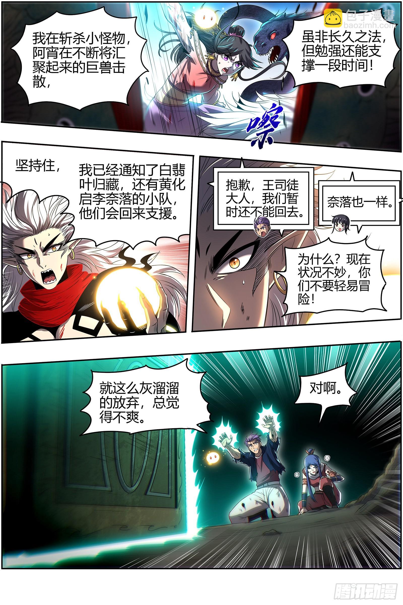🍜驭灵师 27九黎剑  窥探 第9页