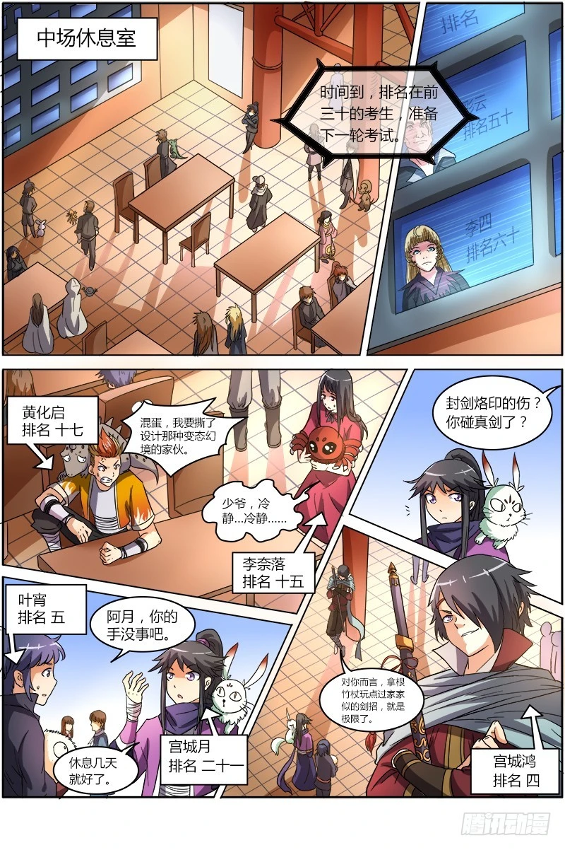 🍜驭灵师 第六话 演武（12） 第1页