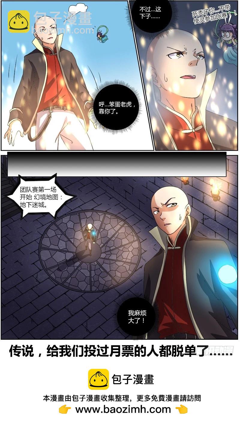 🍜驭灵师 第六话 演武（12） 第11页
