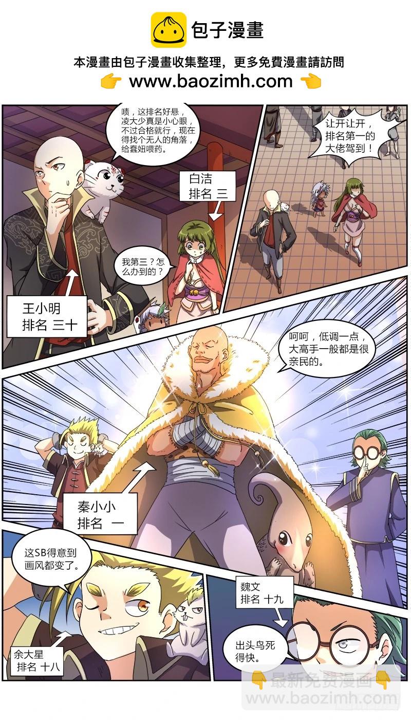 🍜驭灵师 第六话 演武（12） 第2页
