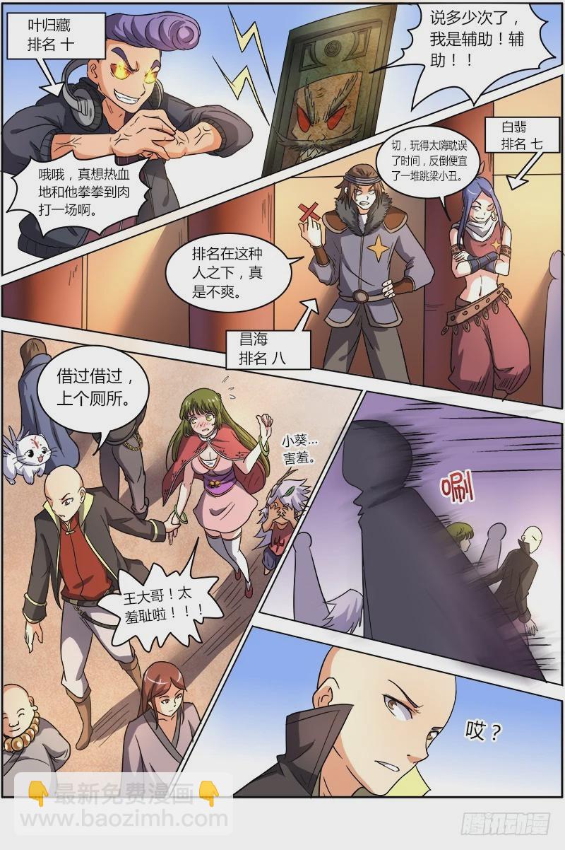 🍜驭灵师 第六话 演武（12） 第3页