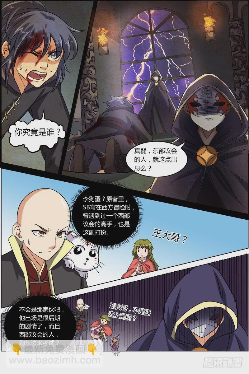 🍜驭灵师 第六话 演武（12） 第5页