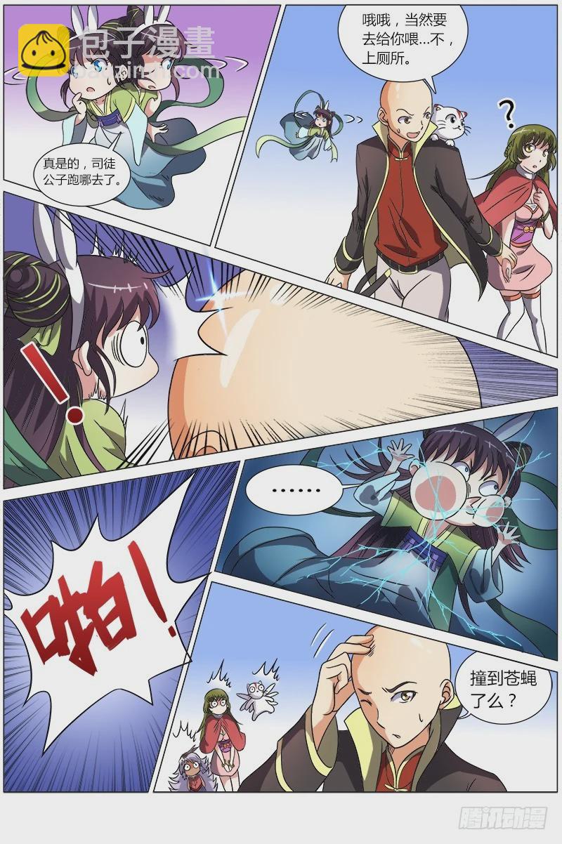 🍜驭灵师 第六话 演武（12） 第6页