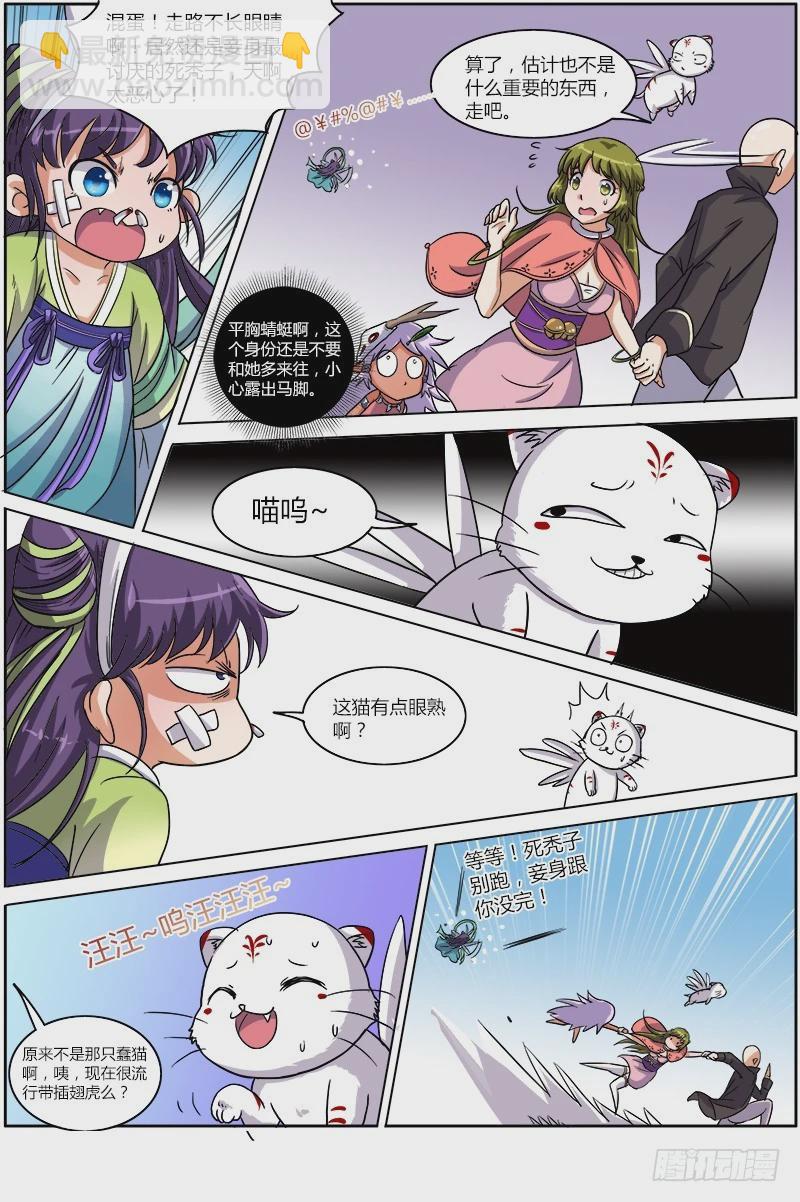 🍜驭灵师 第六话 演武（12） 第7页