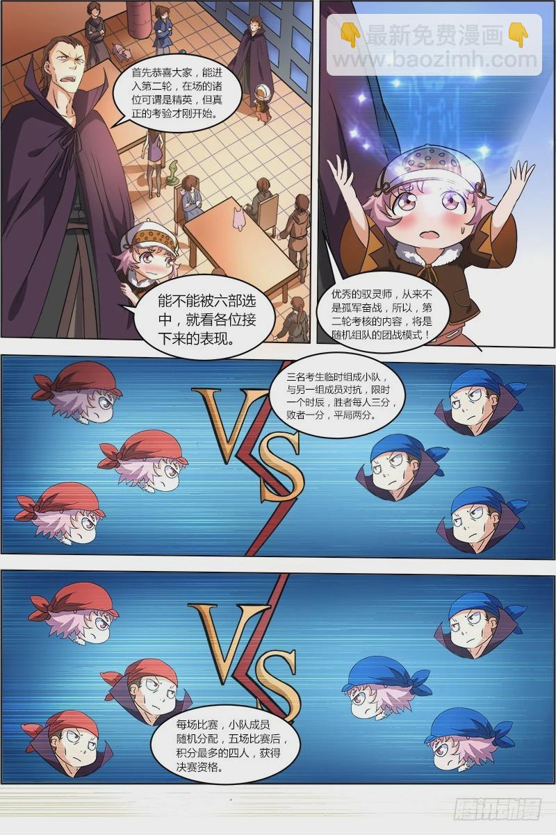🍜驭灵师 第六话 演武（12） 第8页