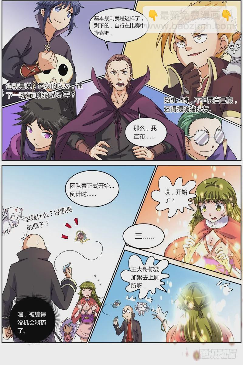 🍜驭灵师 第六话 演武（12） 第9页