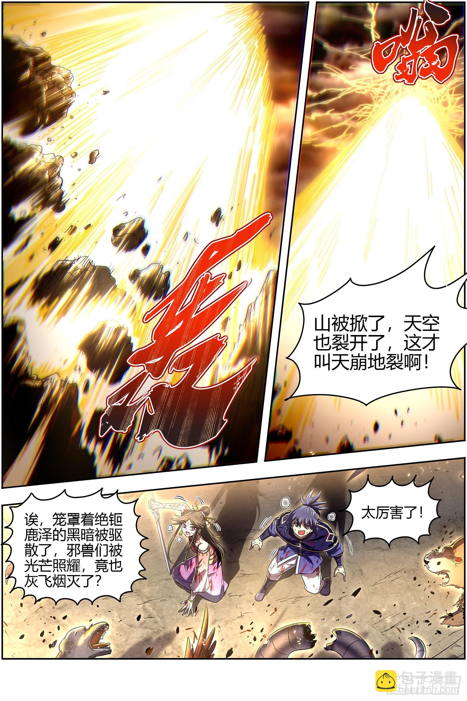 🍜驭灵师 27九黎剑  给我通通吐出来 第11页