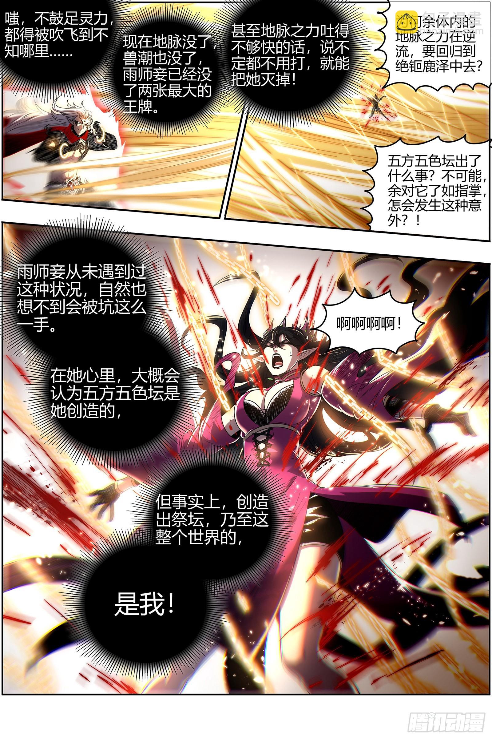 🍜驭灵师 27九黎剑  给我通通吐出来 第12页