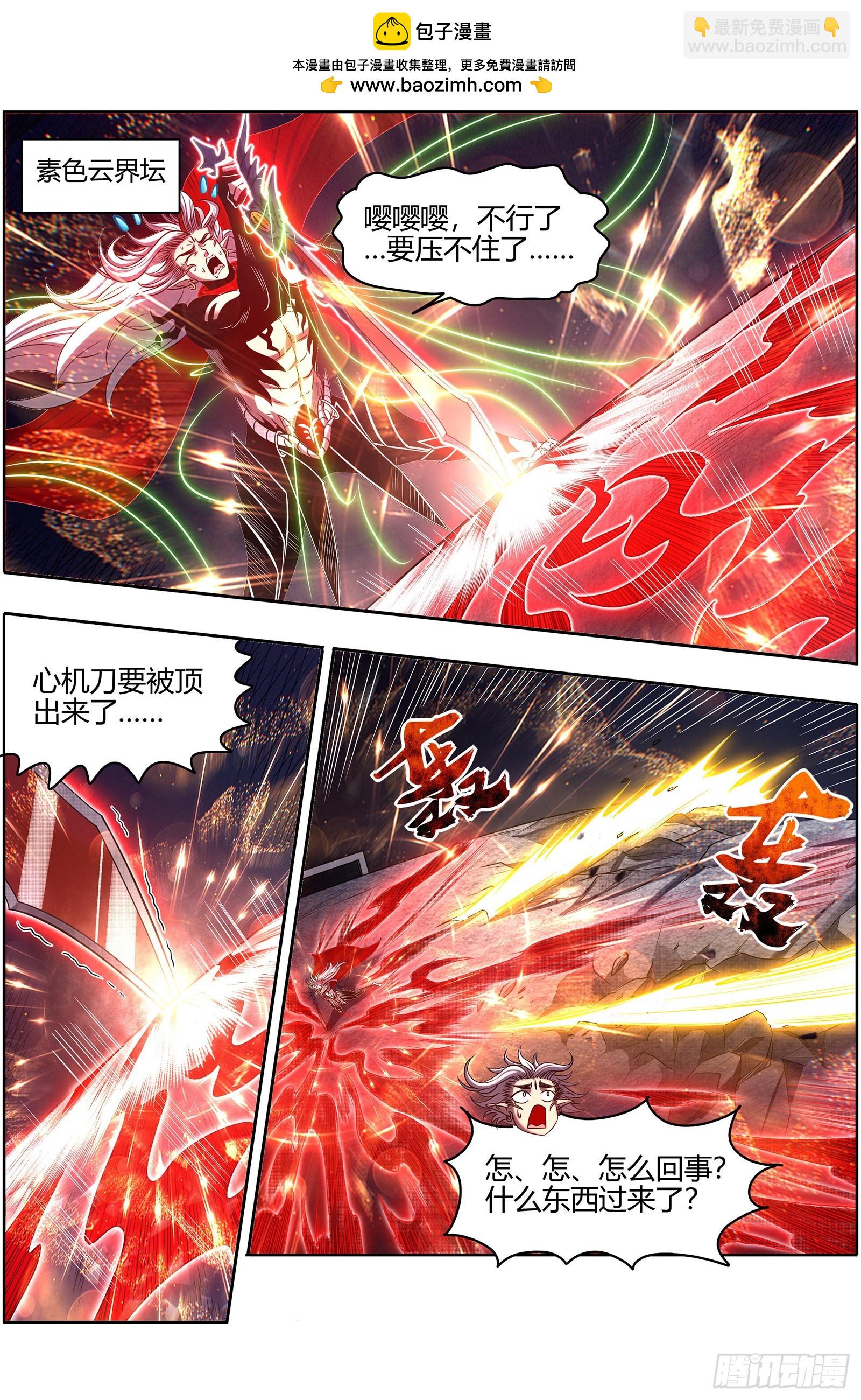 🍜驭灵师 27九黎剑  给我通通吐出来 第2页