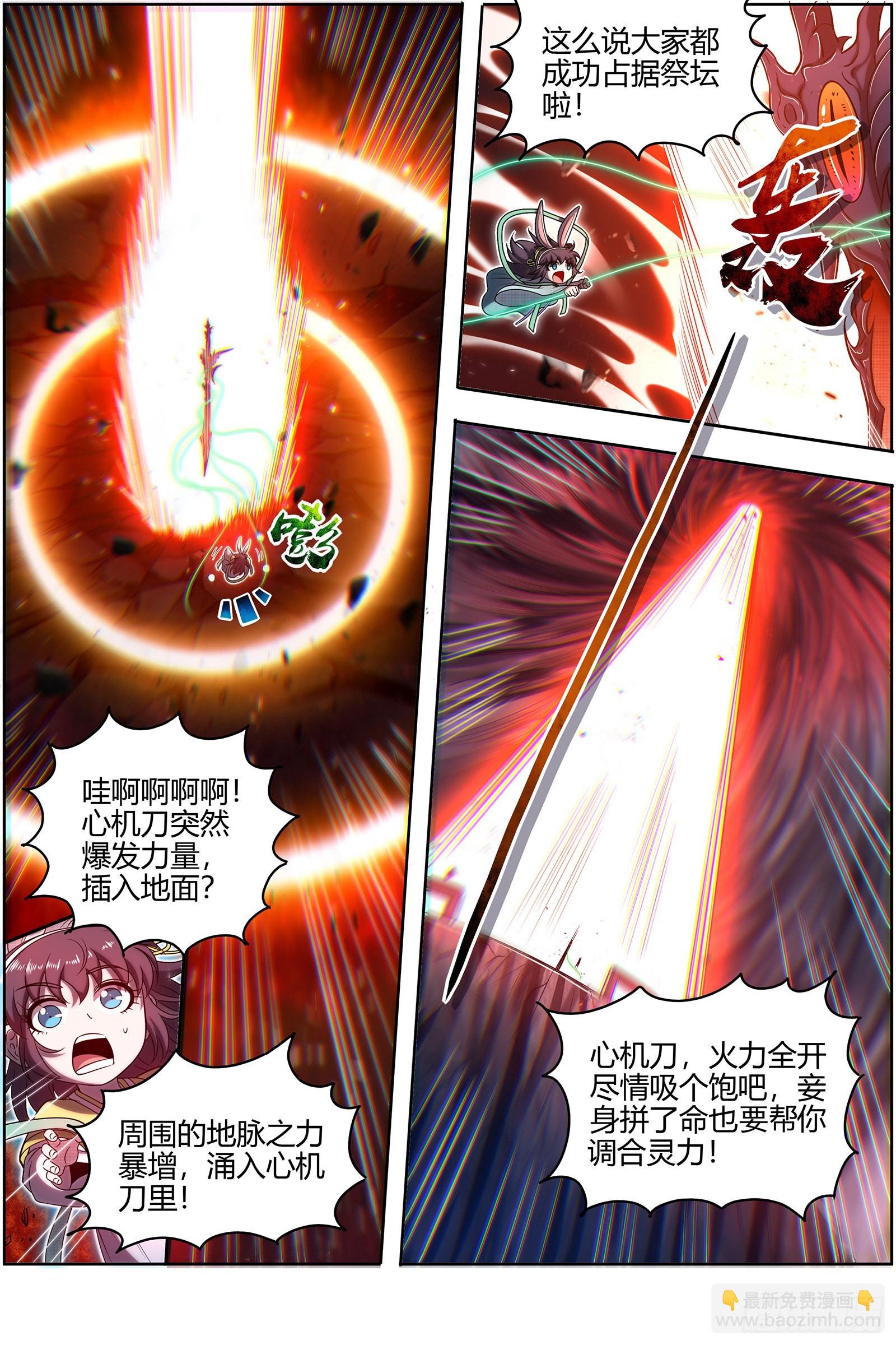 🍜驭灵师 27九黎剑  给我通通吐出来 第3页