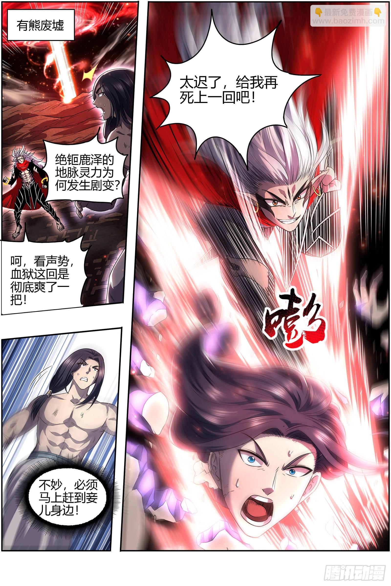 🍜驭灵师 27九黎剑  给我通通吐出来 第4页