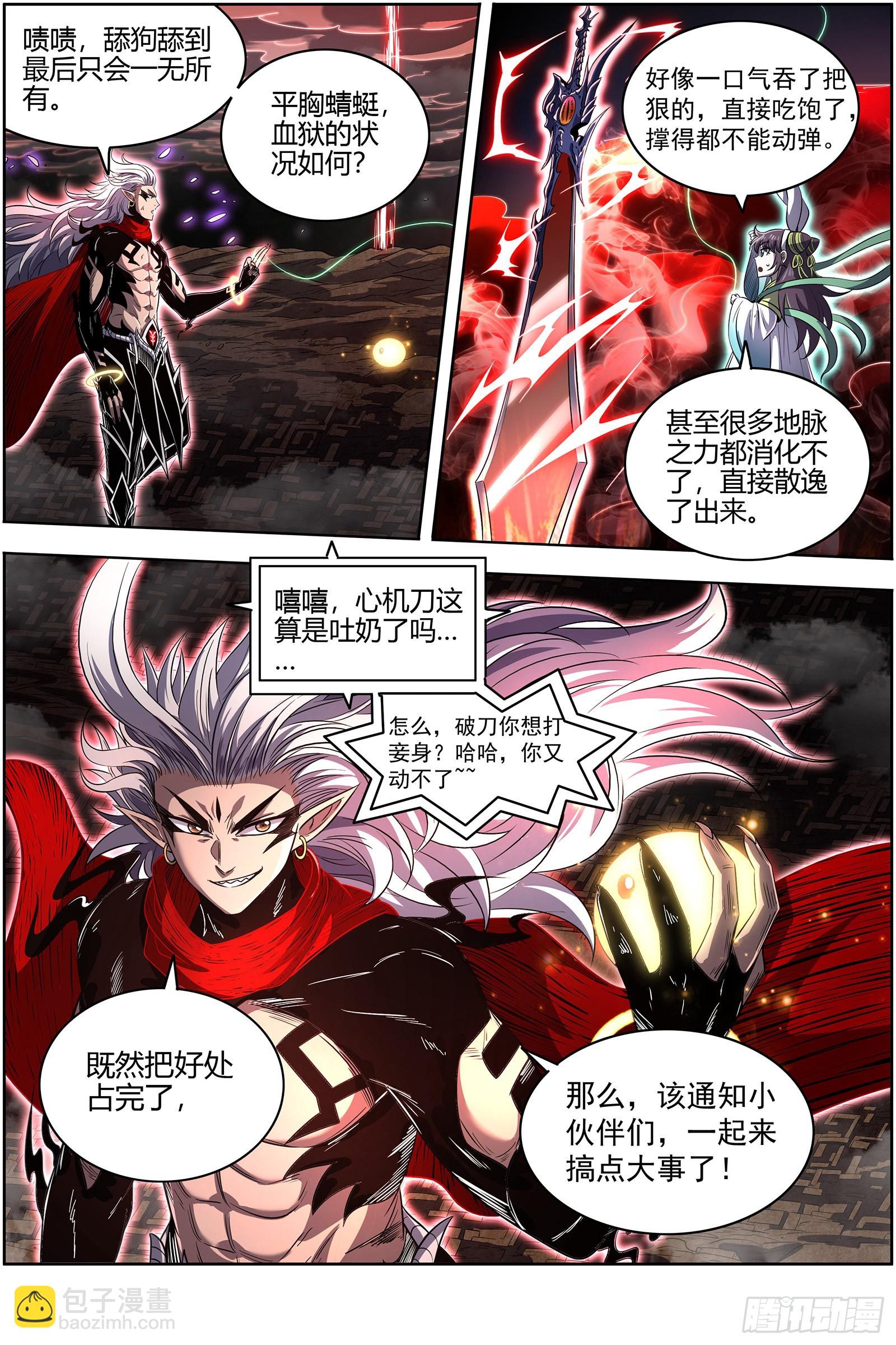 🍜驭灵师 27九黎剑  给我通通吐出来 第5页