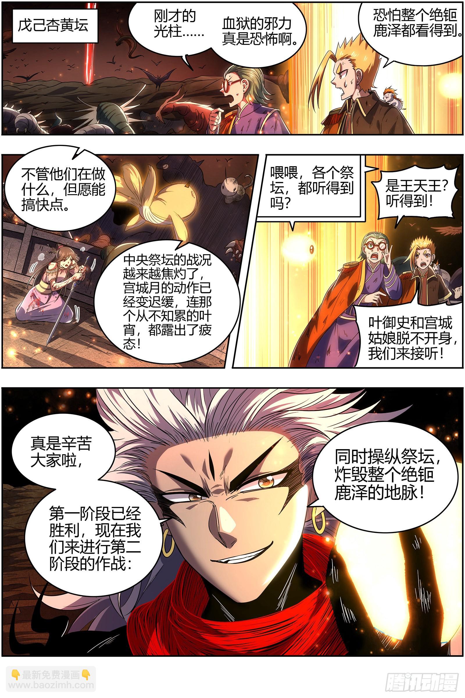 🍜驭灵师 27九黎剑  给我通通吐出来 第6页