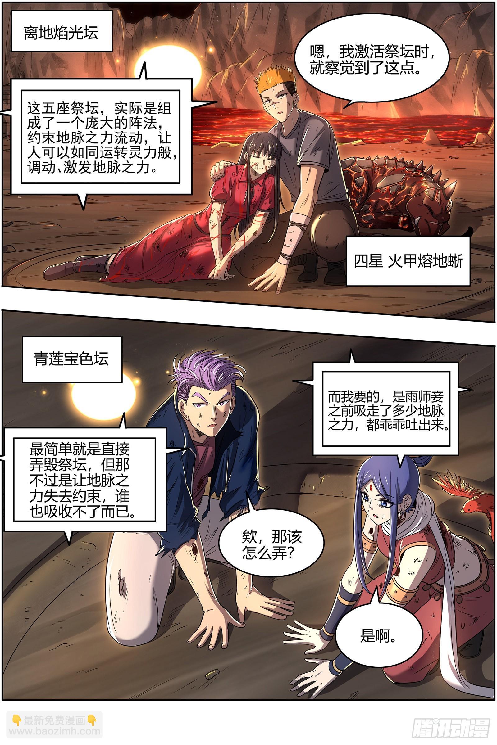 🍜驭灵师 27九黎剑  给我通通吐出来 第7页