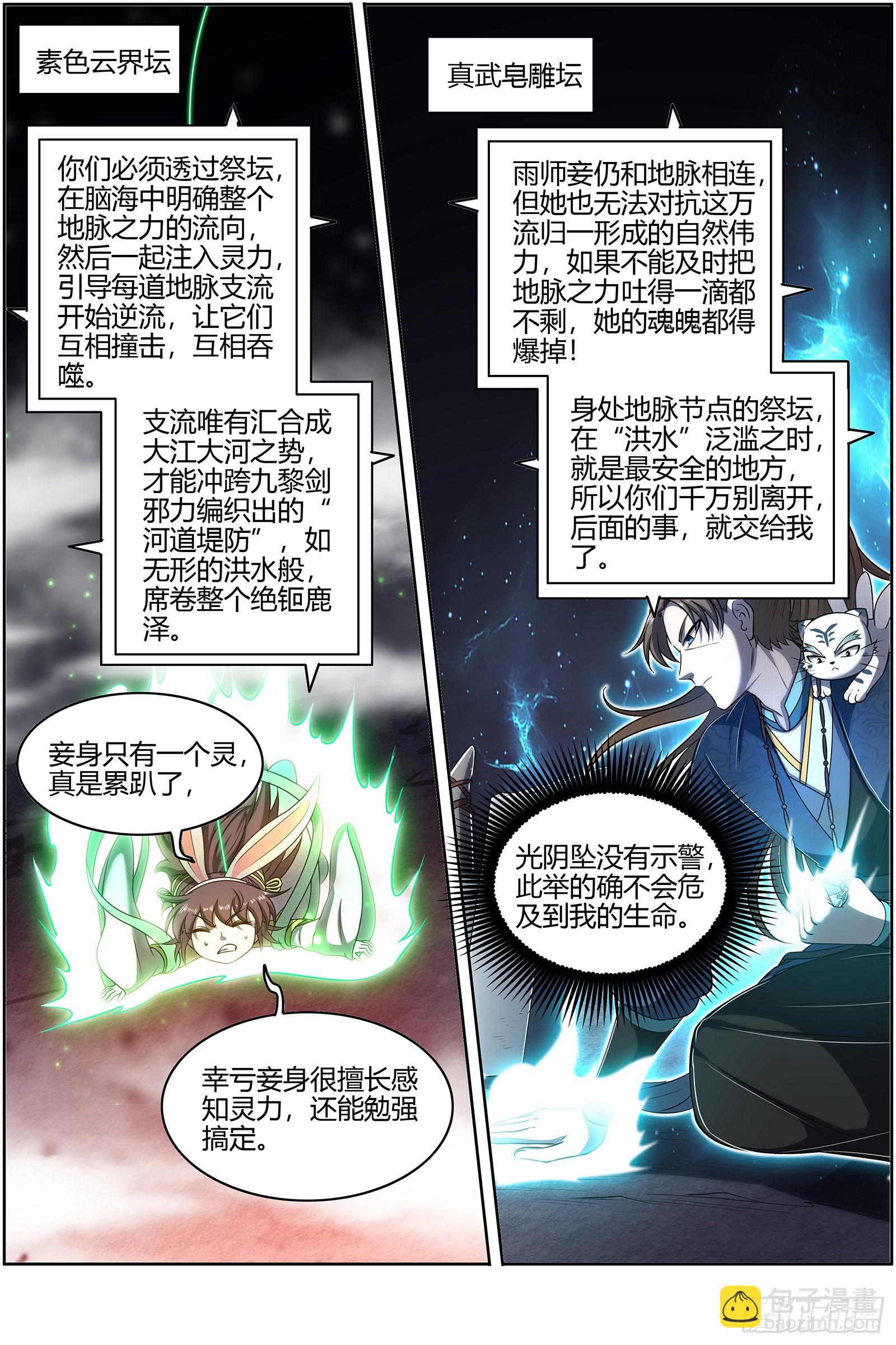 🍜驭灵师 27九黎剑  给我通通吐出来 第8页