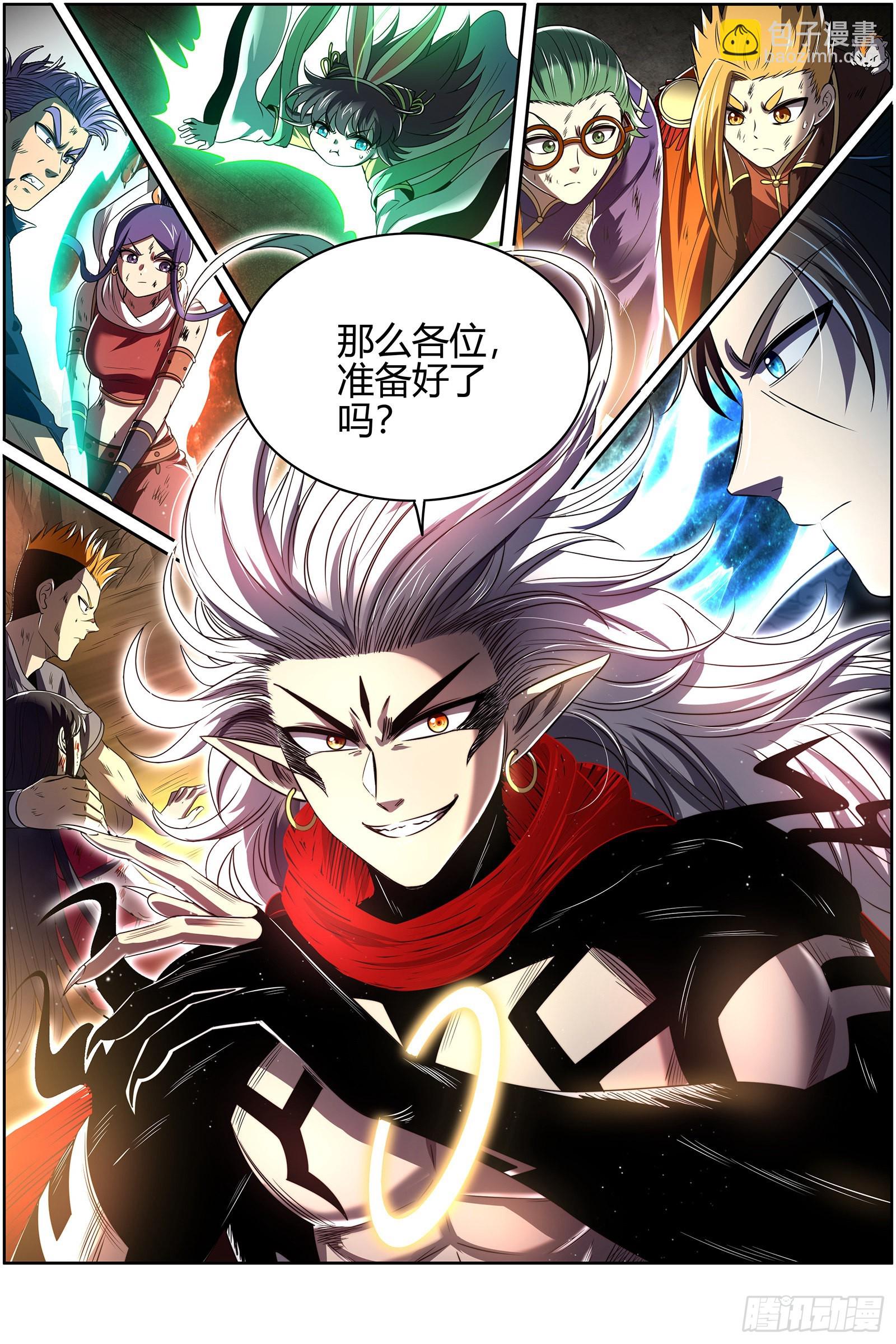 🍜驭灵师 27九黎剑  给我通通吐出来 第9页