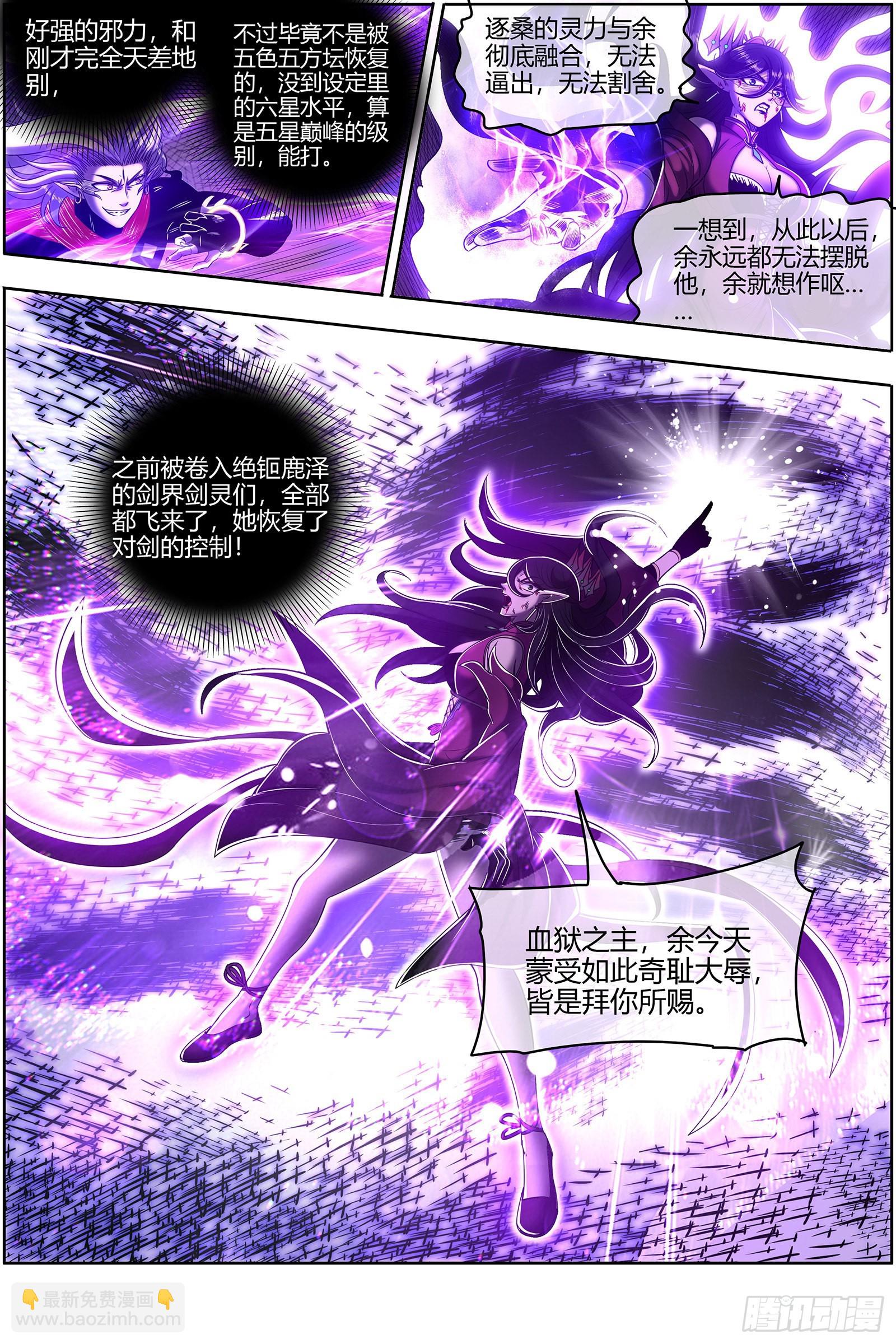 🍜驭灵师 27九黎剑  你我永不分离 第10页