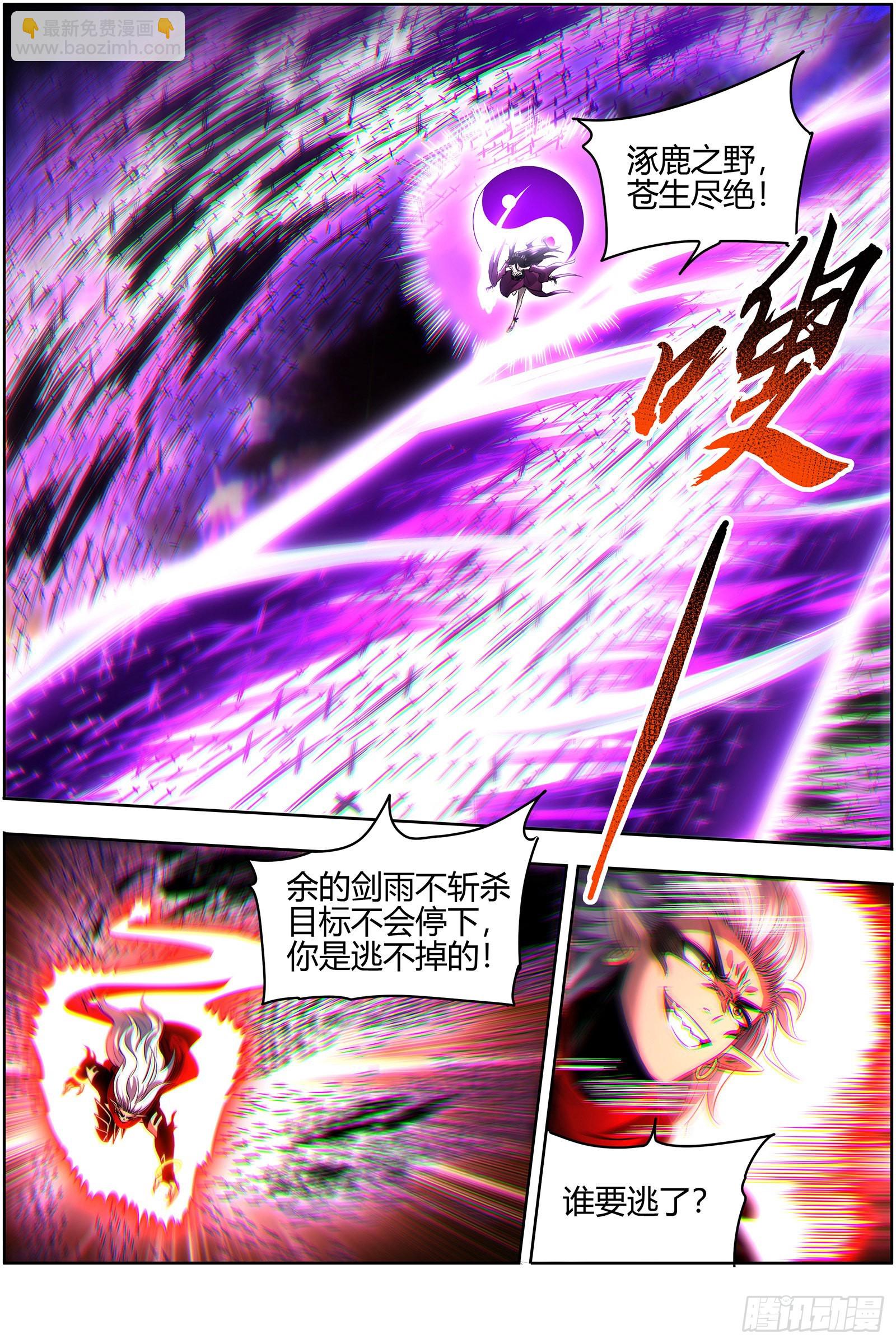 🍜驭灵师 27九黎剑  你我永不分离 第11页