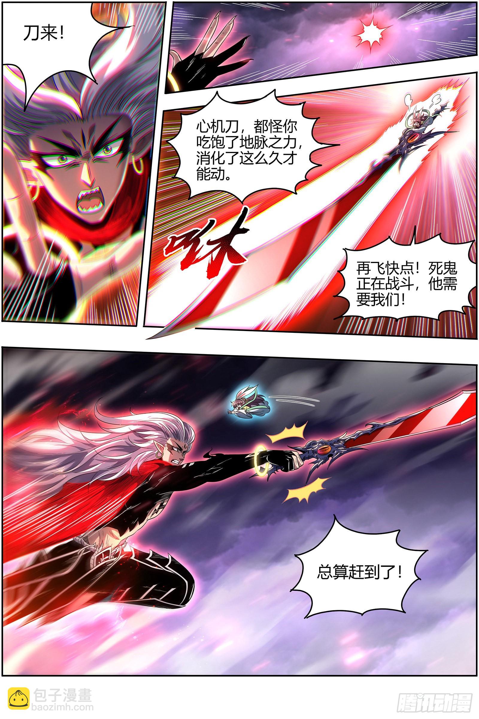🍜驭灵师 27九黎剑  你我永不分离 第12页