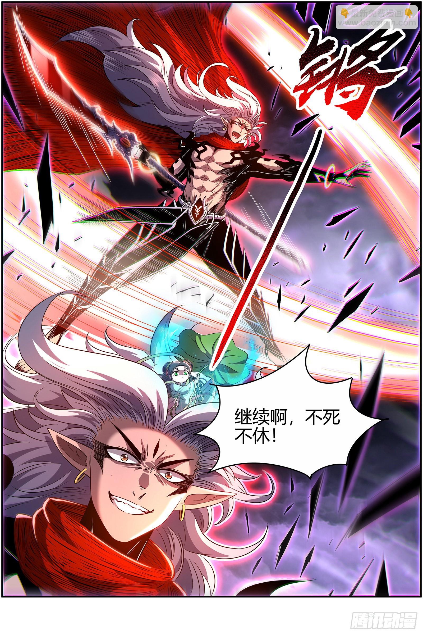 🍜驭灵师 27九黎剑  你我永不分离 第13页