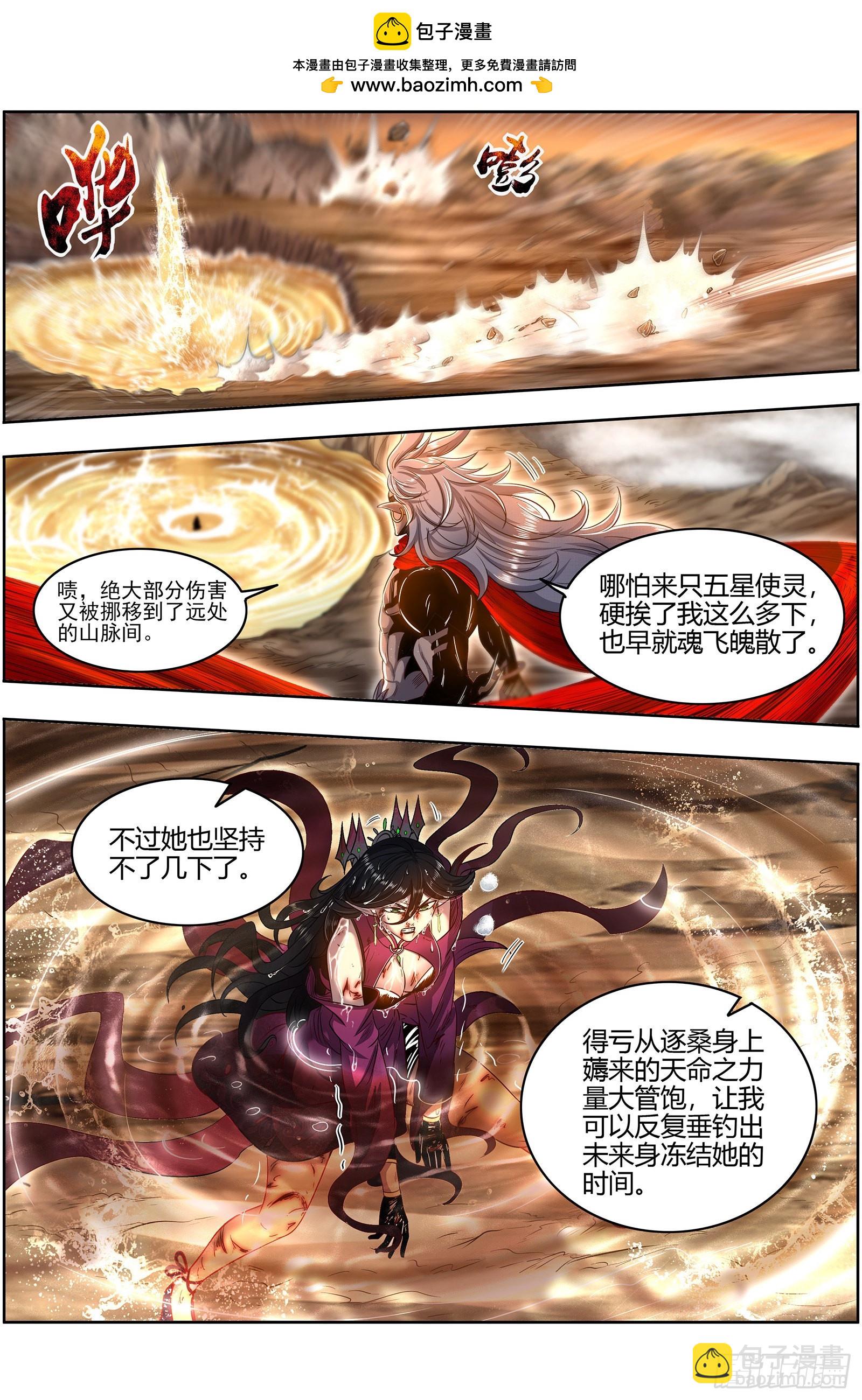 🍜驭灵师 27九黎剑  你我永不分离 第2页