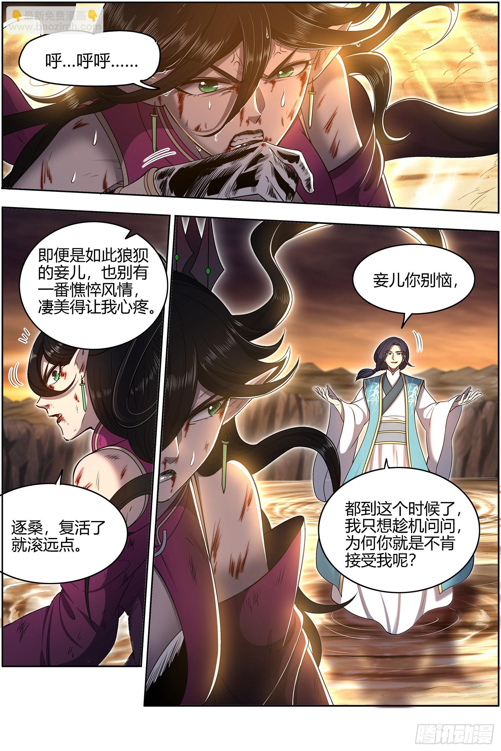 🍜驭灵师 27九黎剑  你我永不分离 第3页