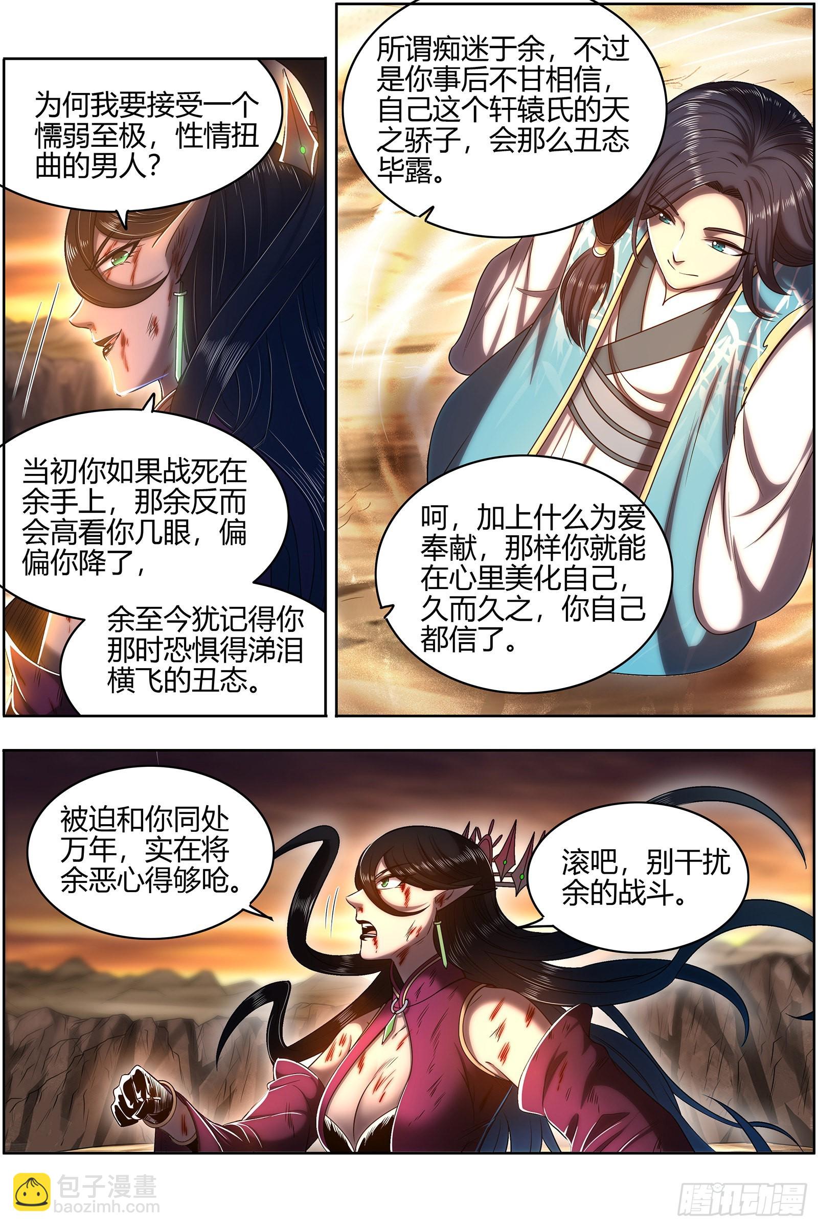 🍜驭灵师 27九黎剑  你我永不分离 第4页