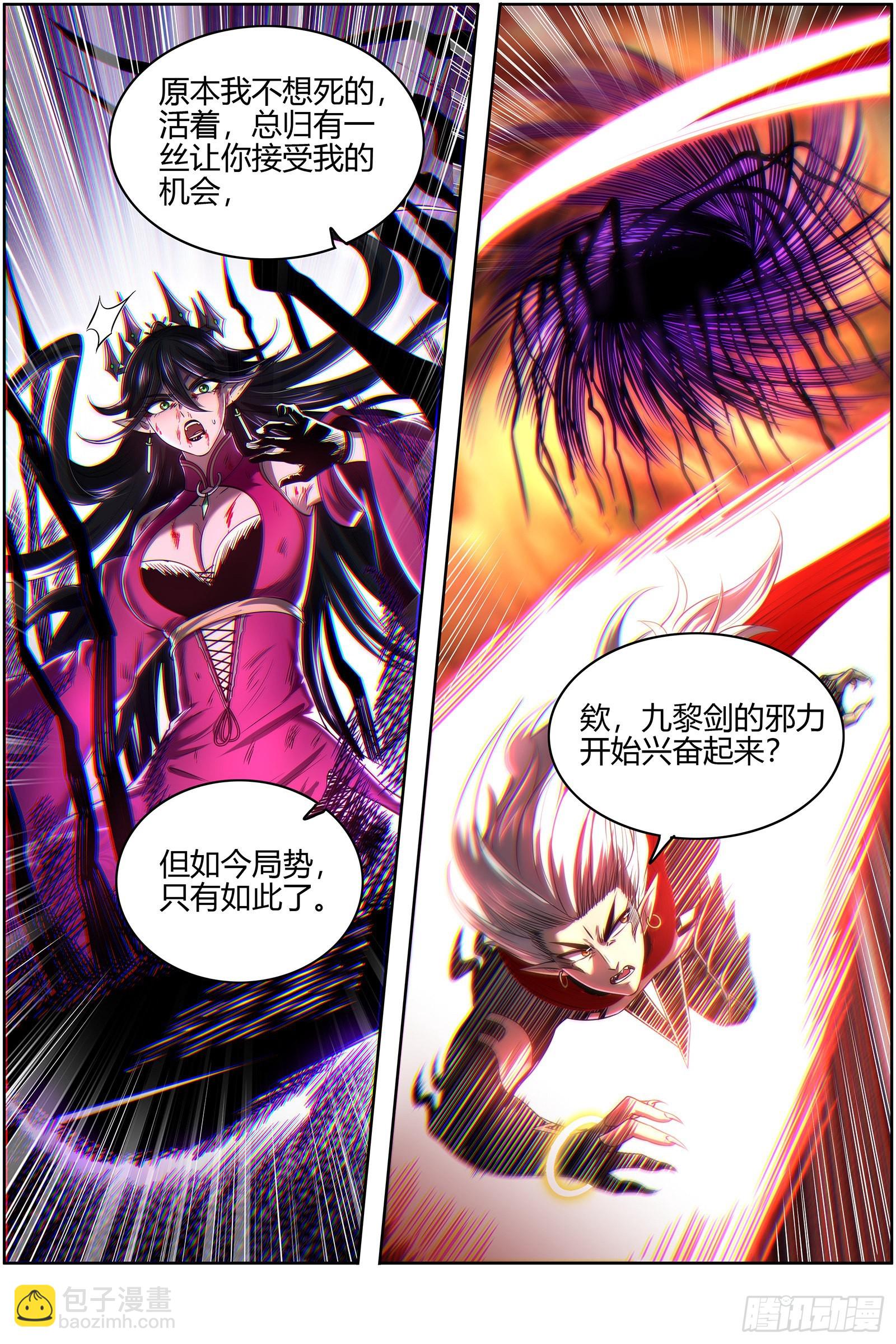 🍜驭灵师 27九黎剑  你我永不分离 第5页