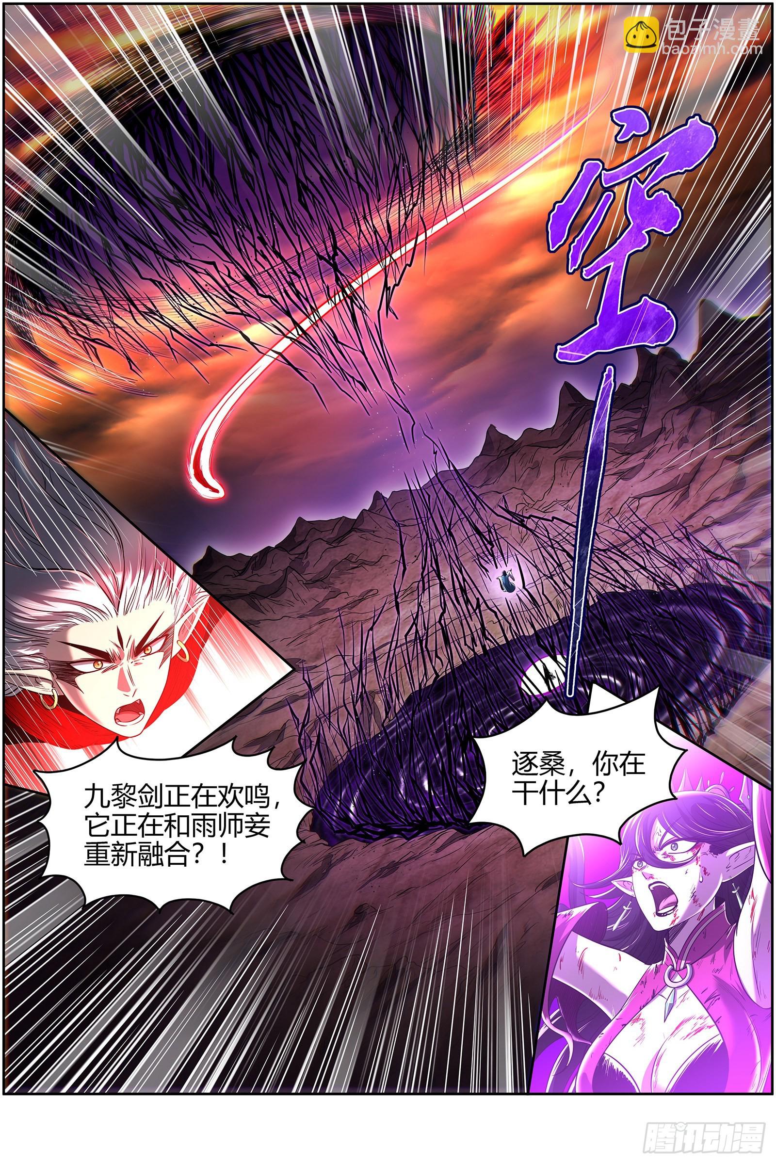 🍜驭灵师 27九黎剑  你我永不分离 第6页