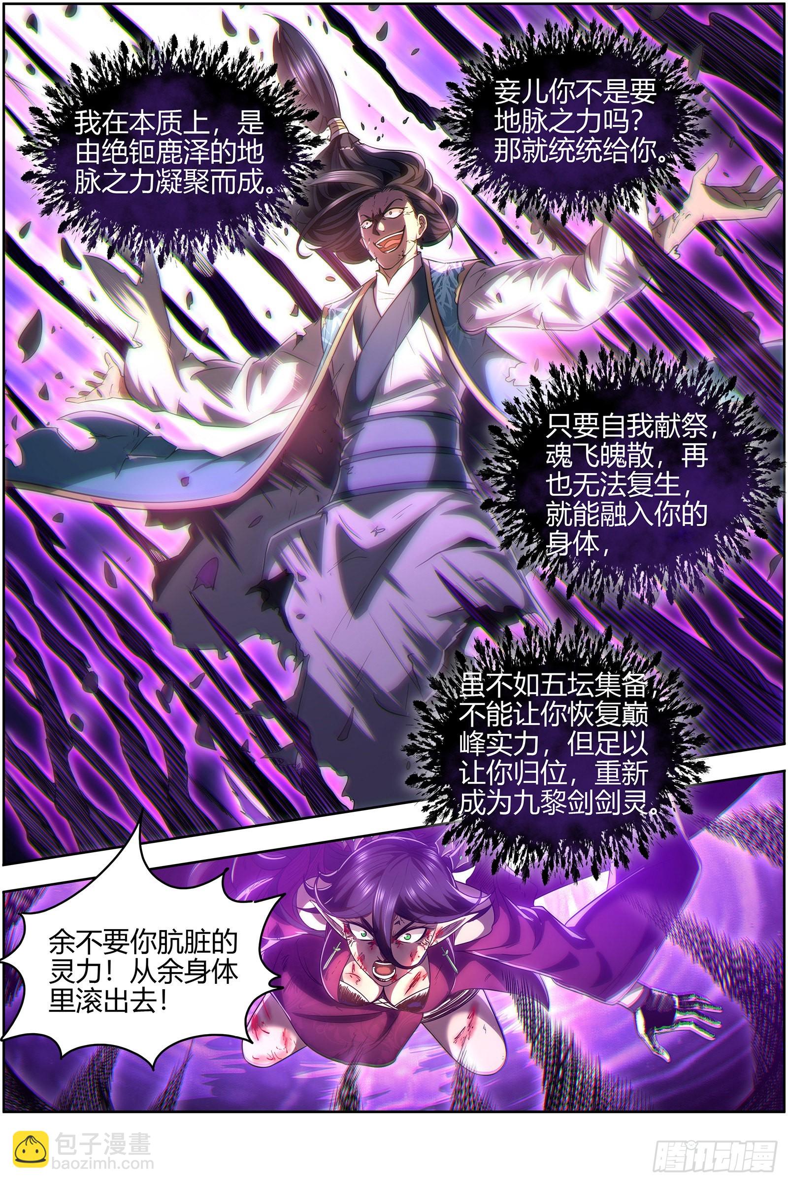 🍜驭灵师 27九黎剑  你我永不分离 第7页