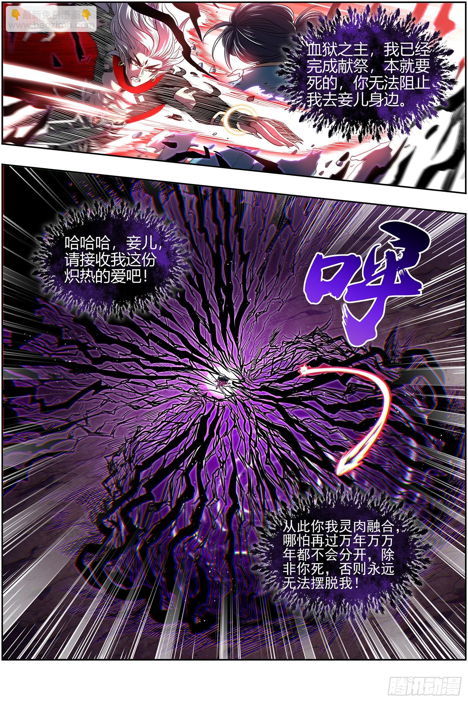 🍜驭灵师 27九黎剑  你我永不分离 第8页