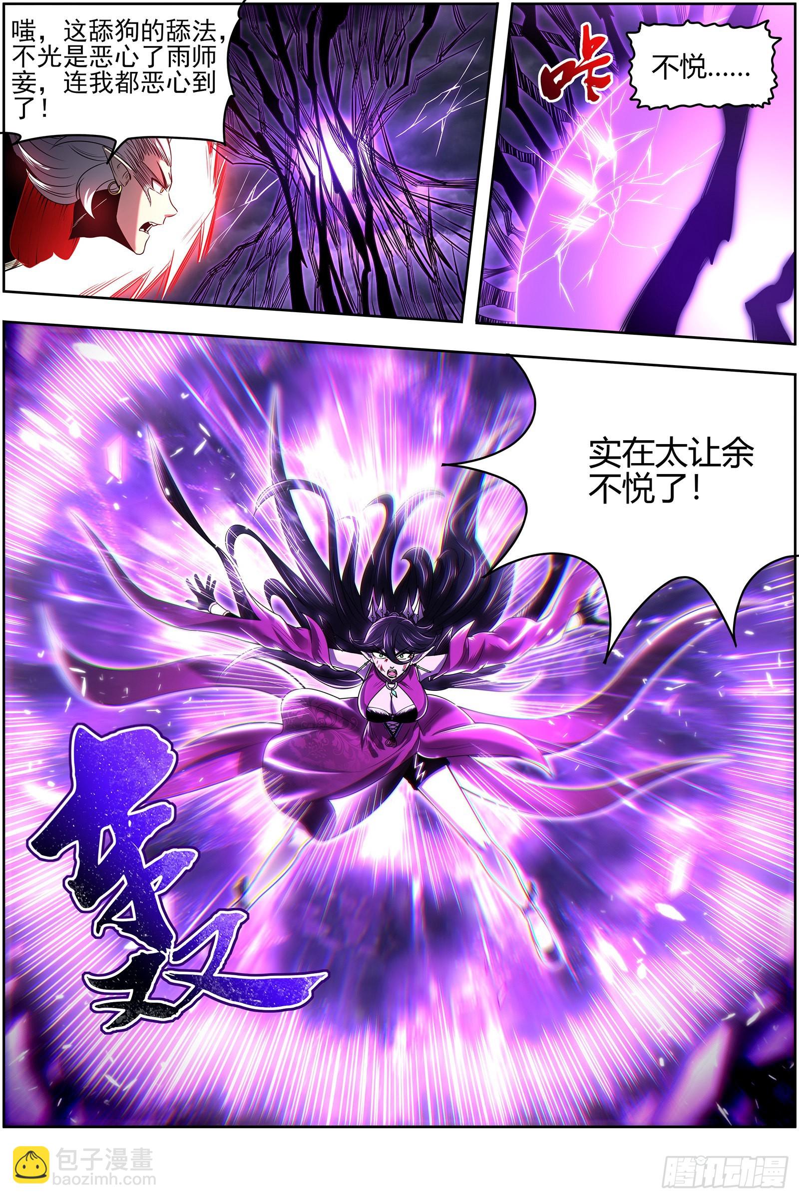 🍜驭灵师 27九黎剑  你我永不分离 第9页