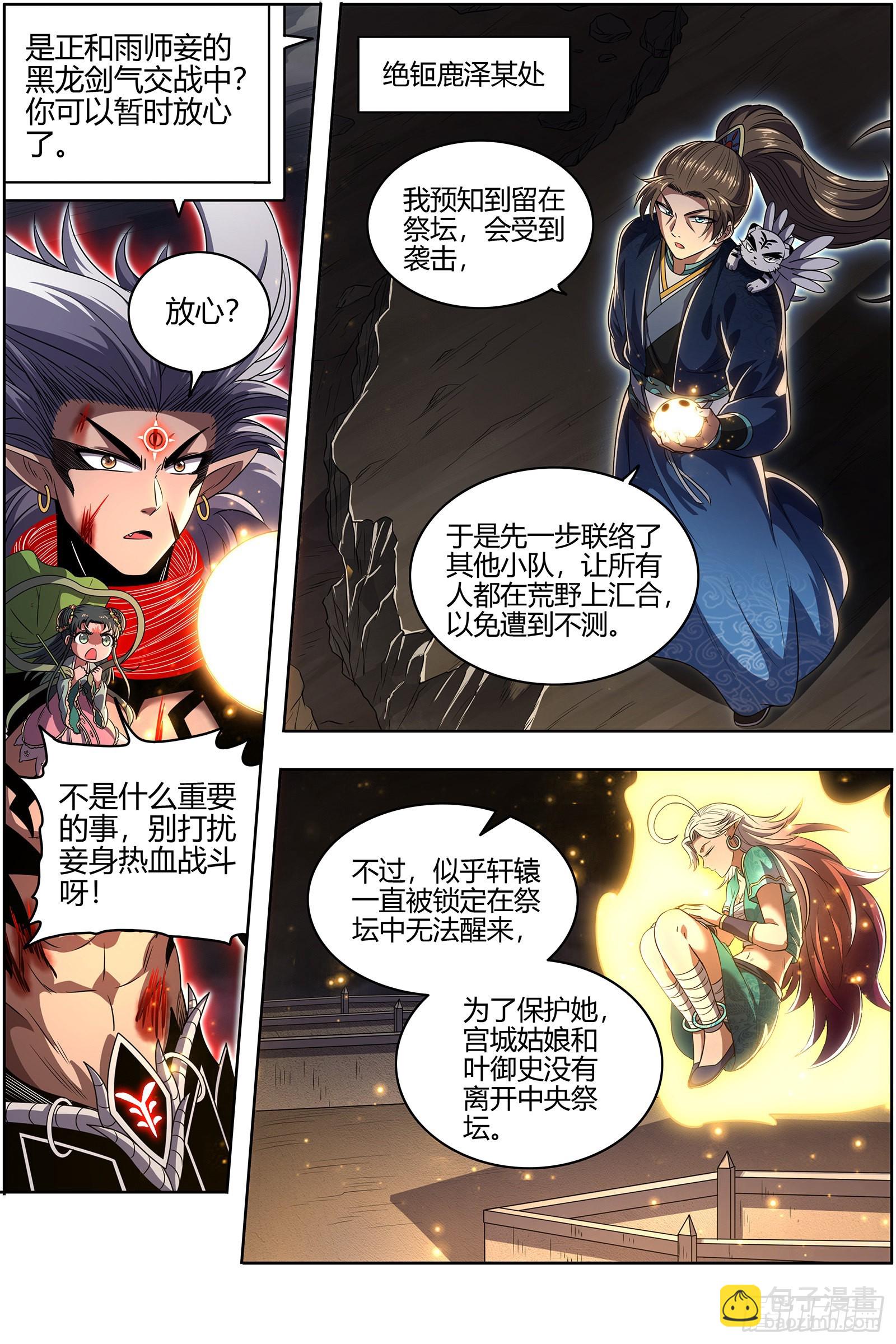 🍜驭灵师 27九黎剑  天地并生 第10页