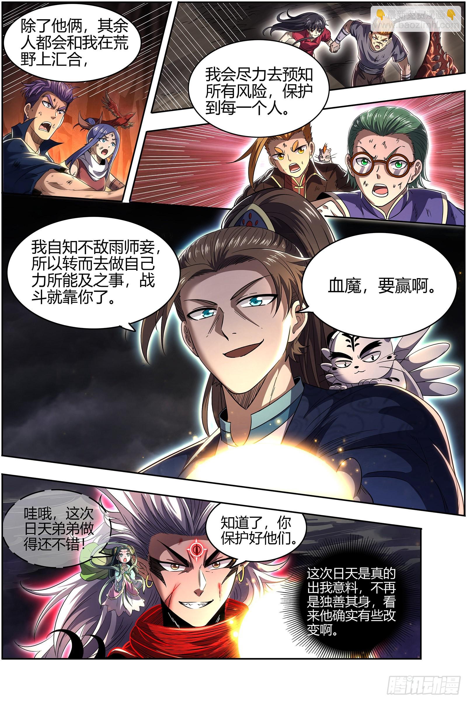 🍜驭灵师 27九黎剑  天地并生 第11页
