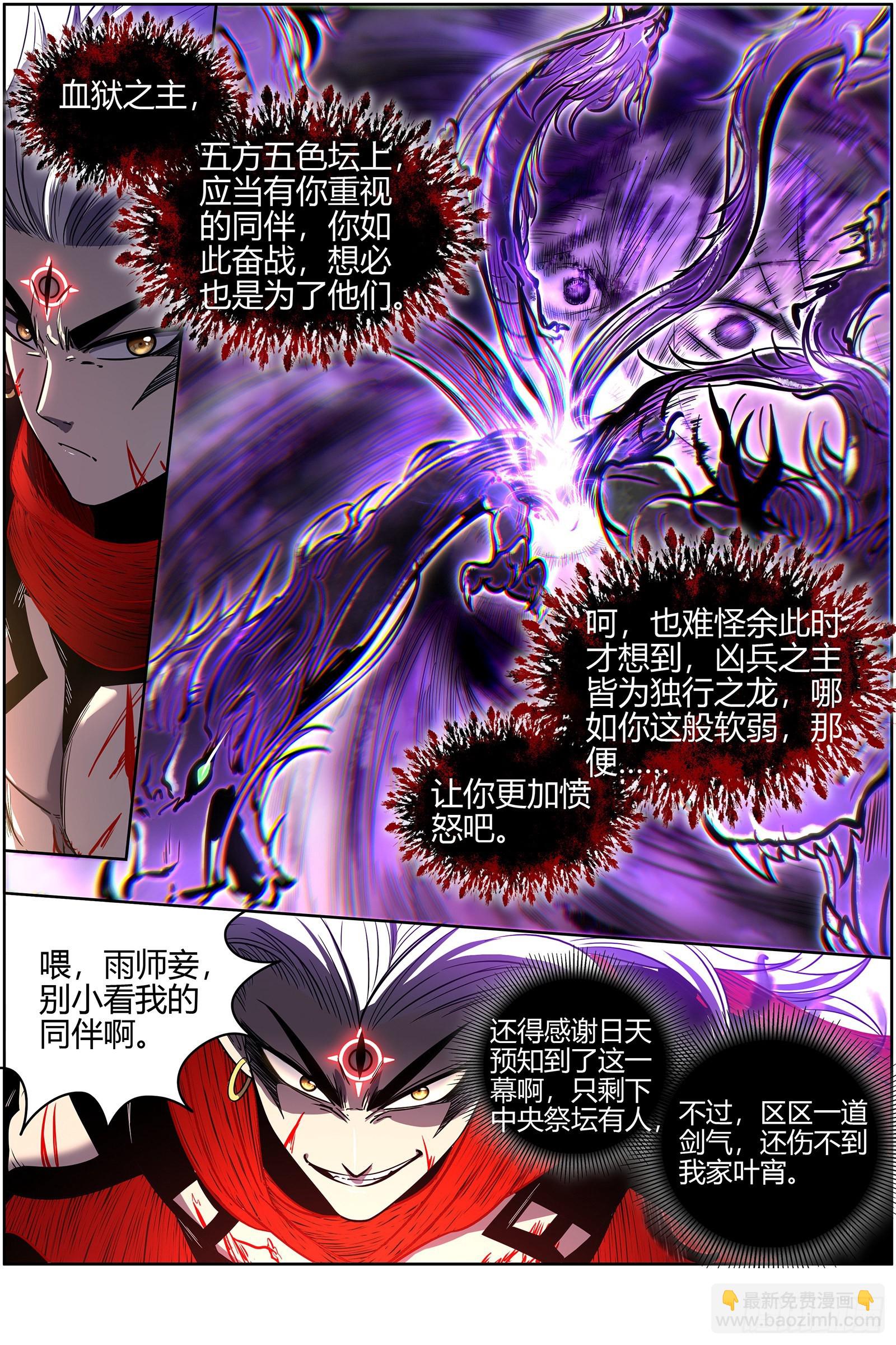 🍜驭灵师 27九黎剑  天地并生 第12页