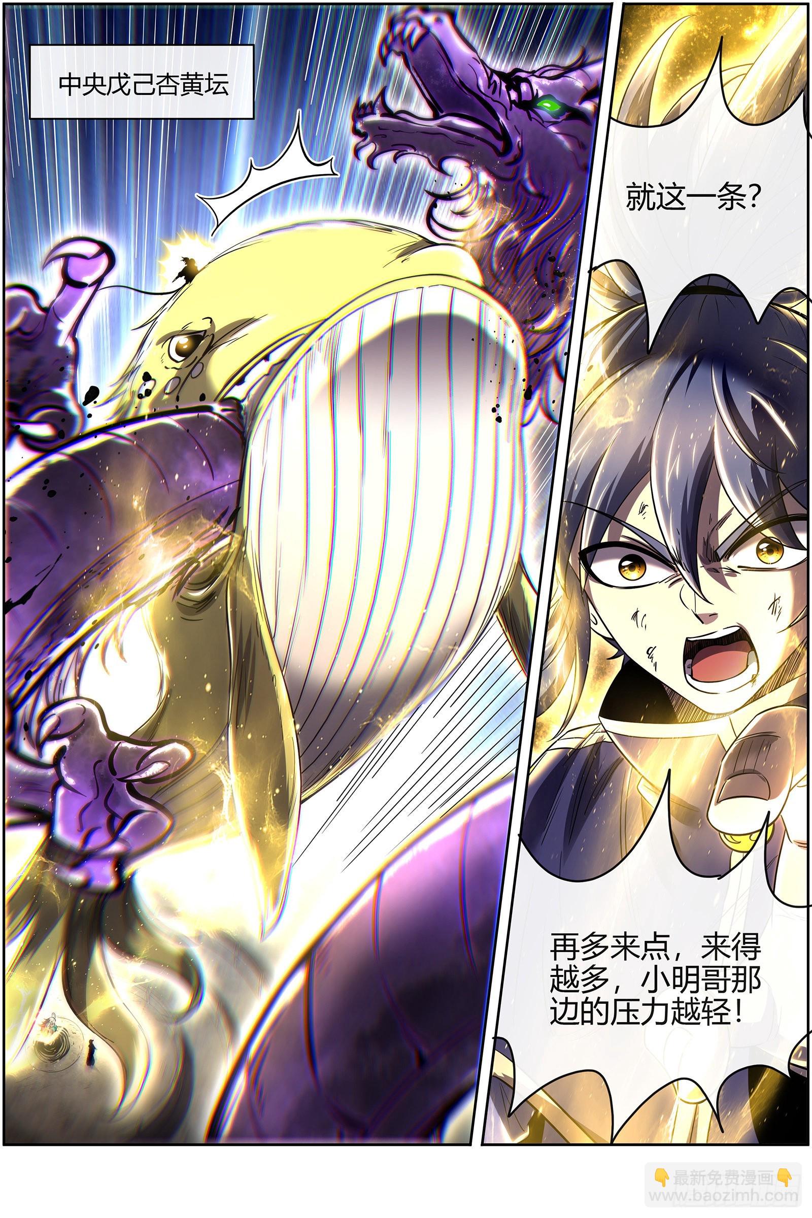🍜驭灵师 27九黎剑  天地并生 第13页