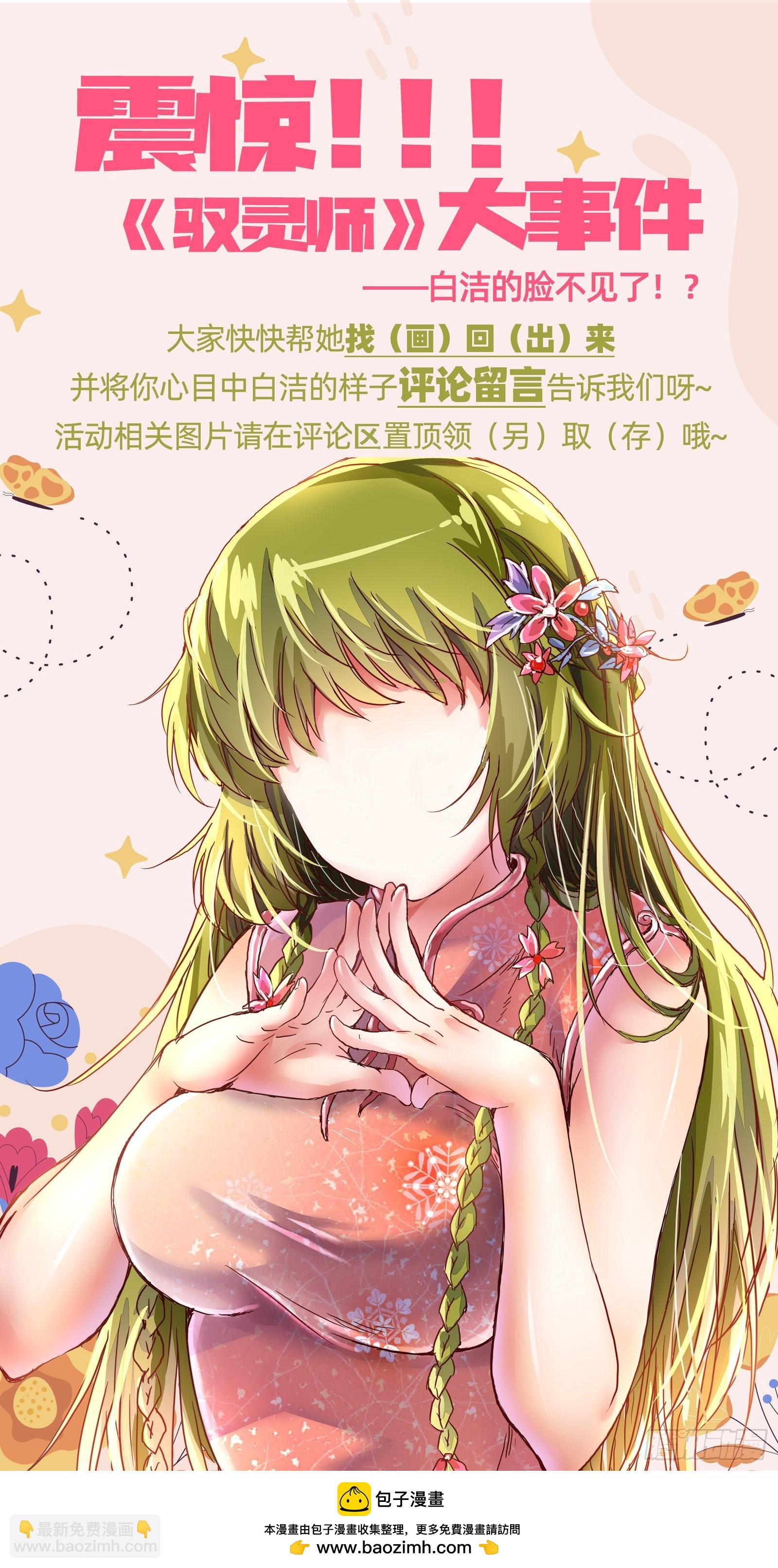🍜驭灵师 27九黎剑  天地并生 第14页