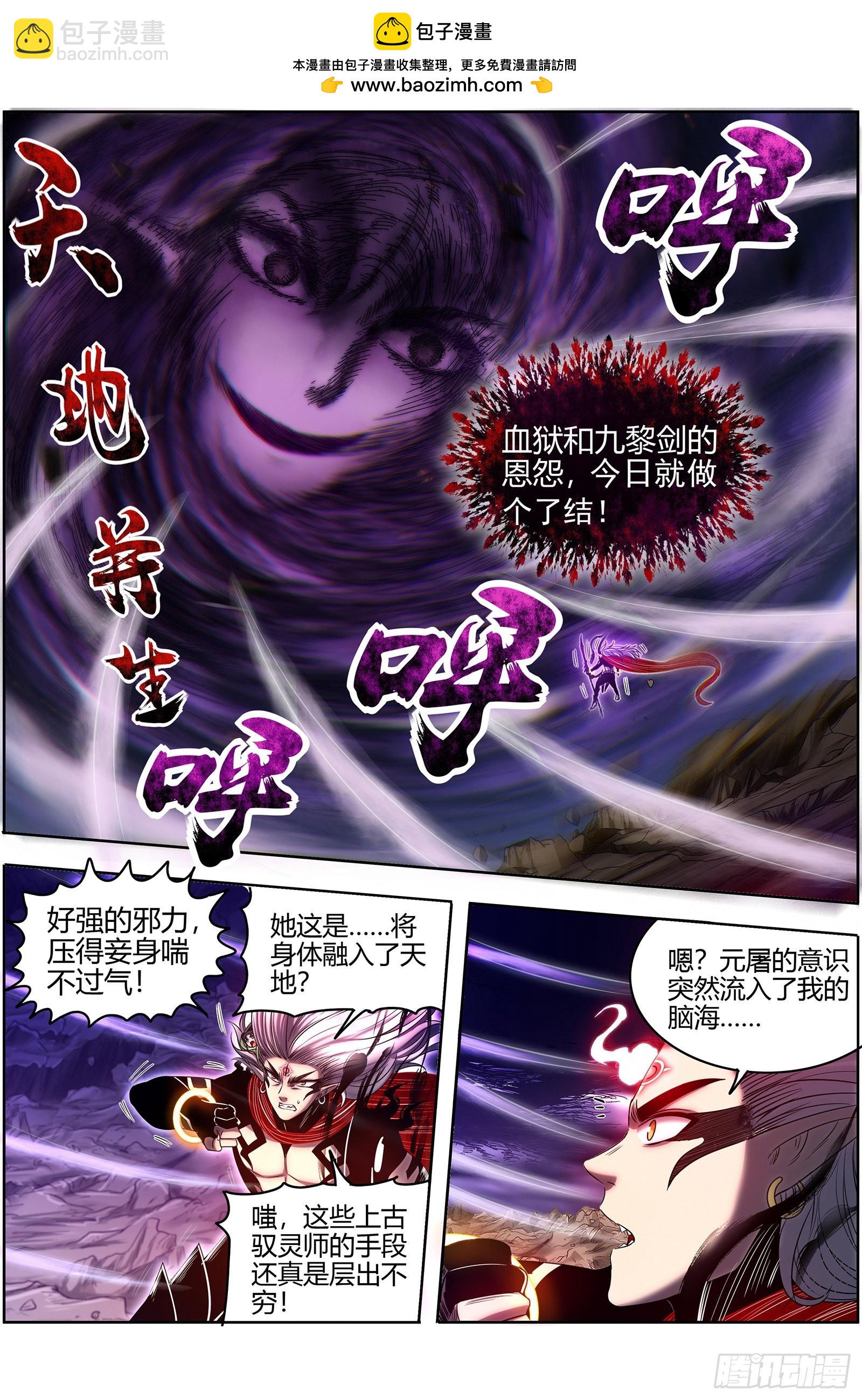 🍜驭灵师 27九黎剑  天地并生 第2页