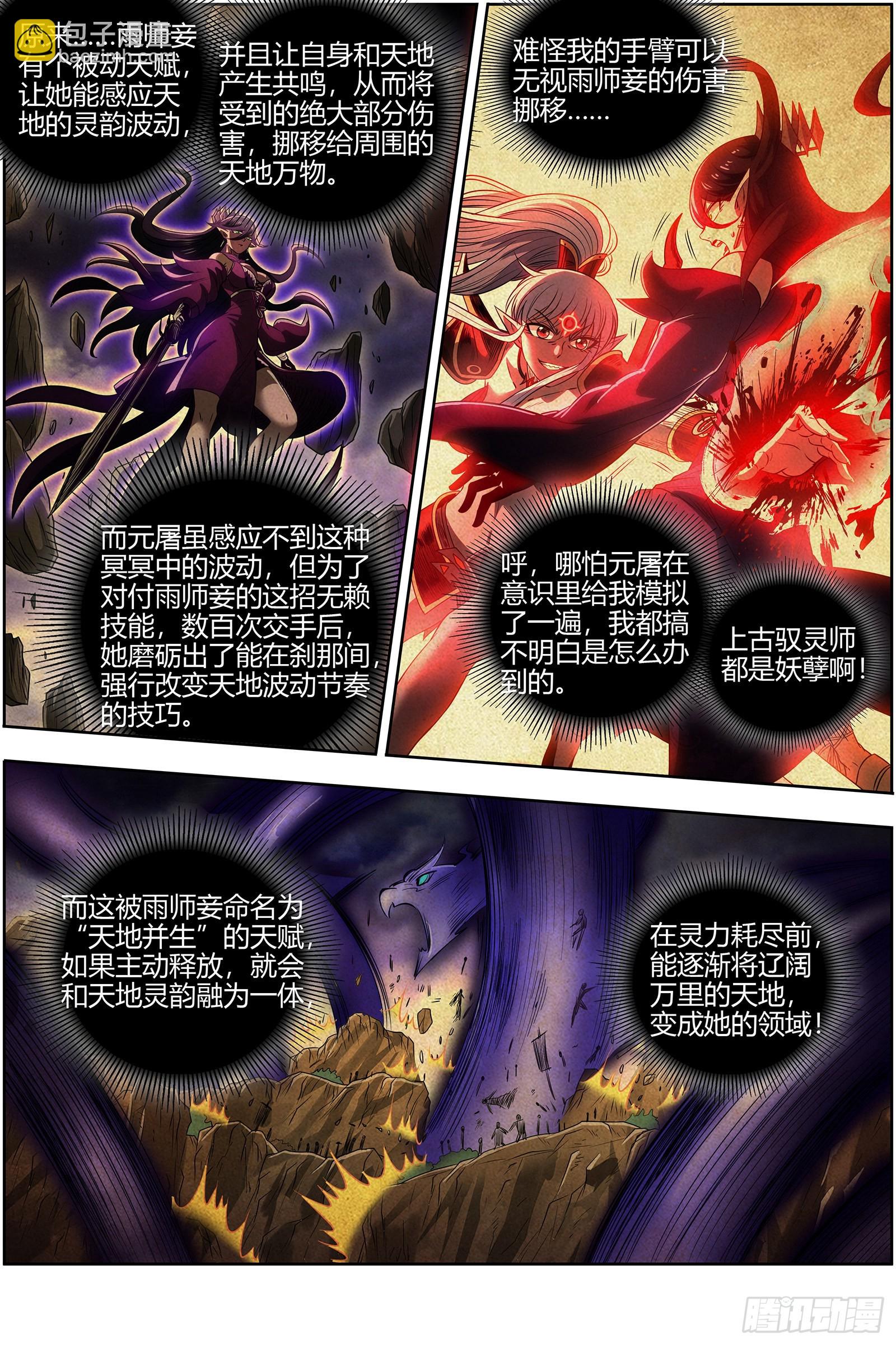 🍜驭灵师 27九黎剑  天地并生 第3页