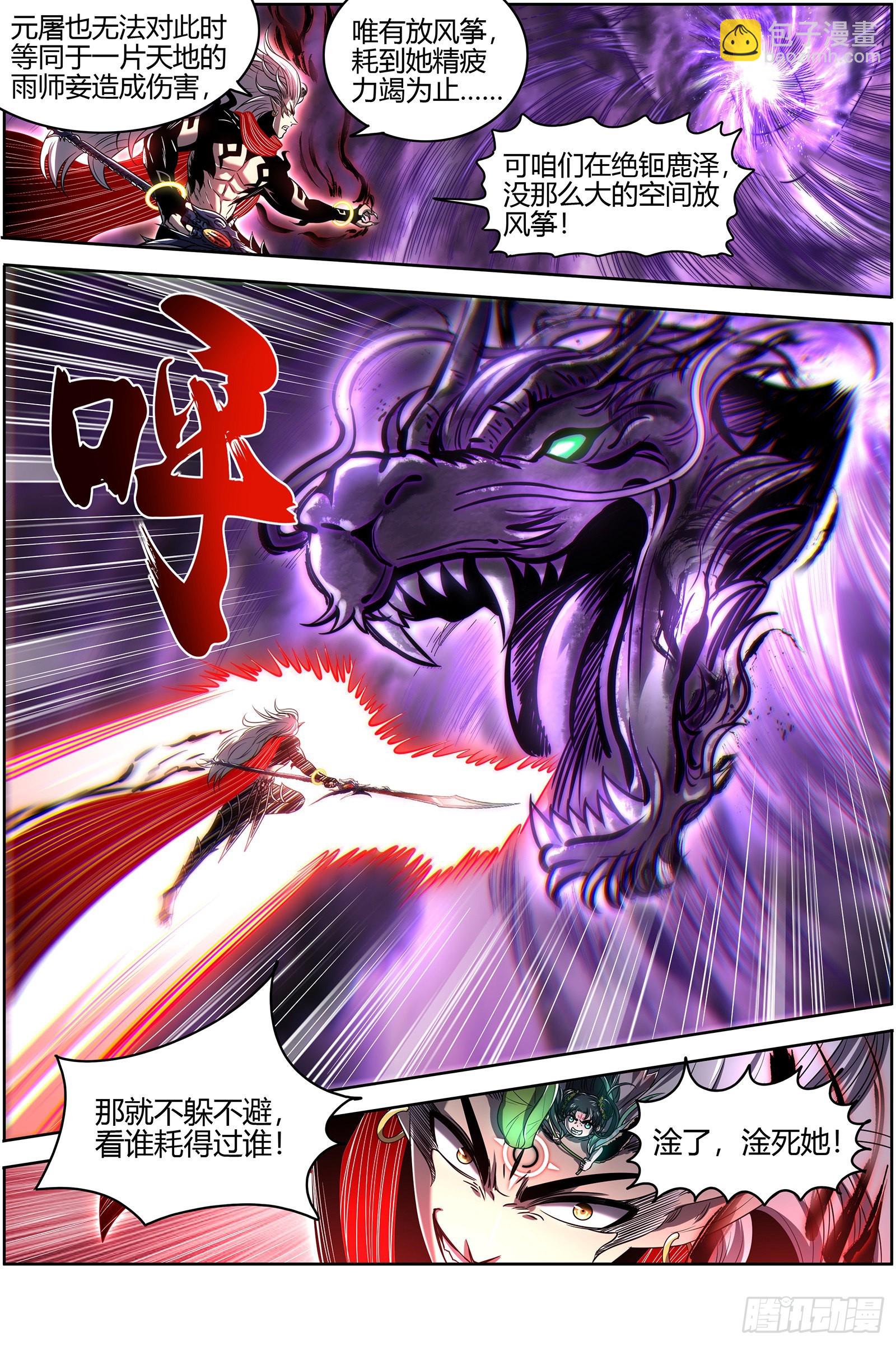 🍜驭灵师 27九黎剑  天地并生 第4页