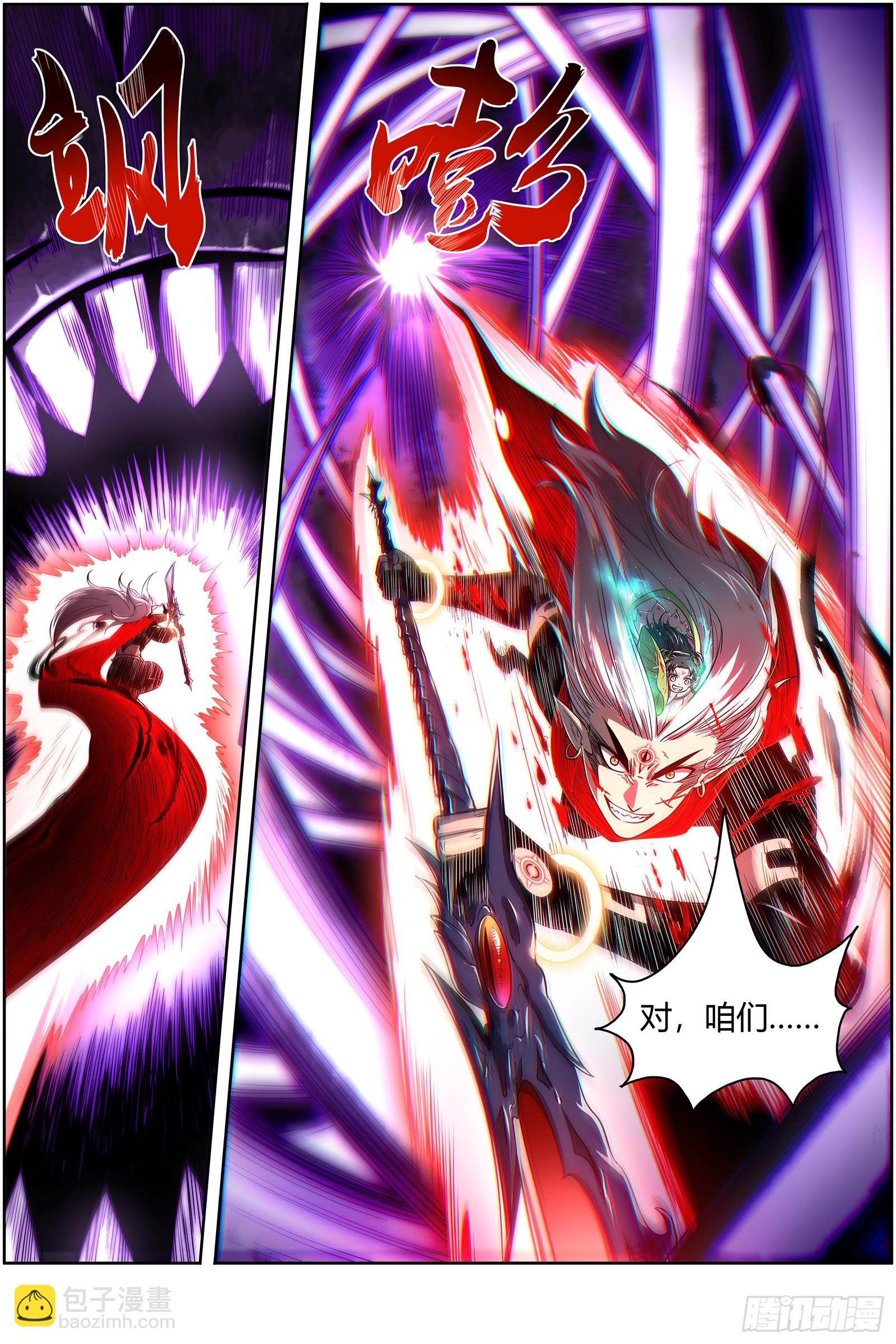 🍜驭灵师 27九黎剑  天地并生 第5页