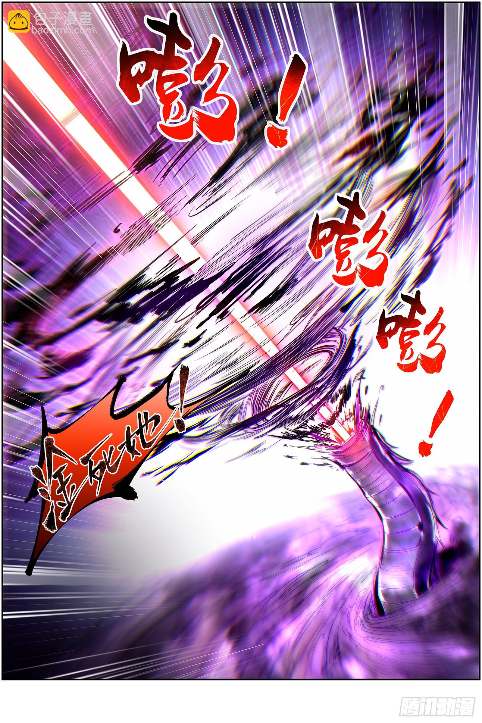 🍜驭灵师 27九黎剑  天地并生 第6页