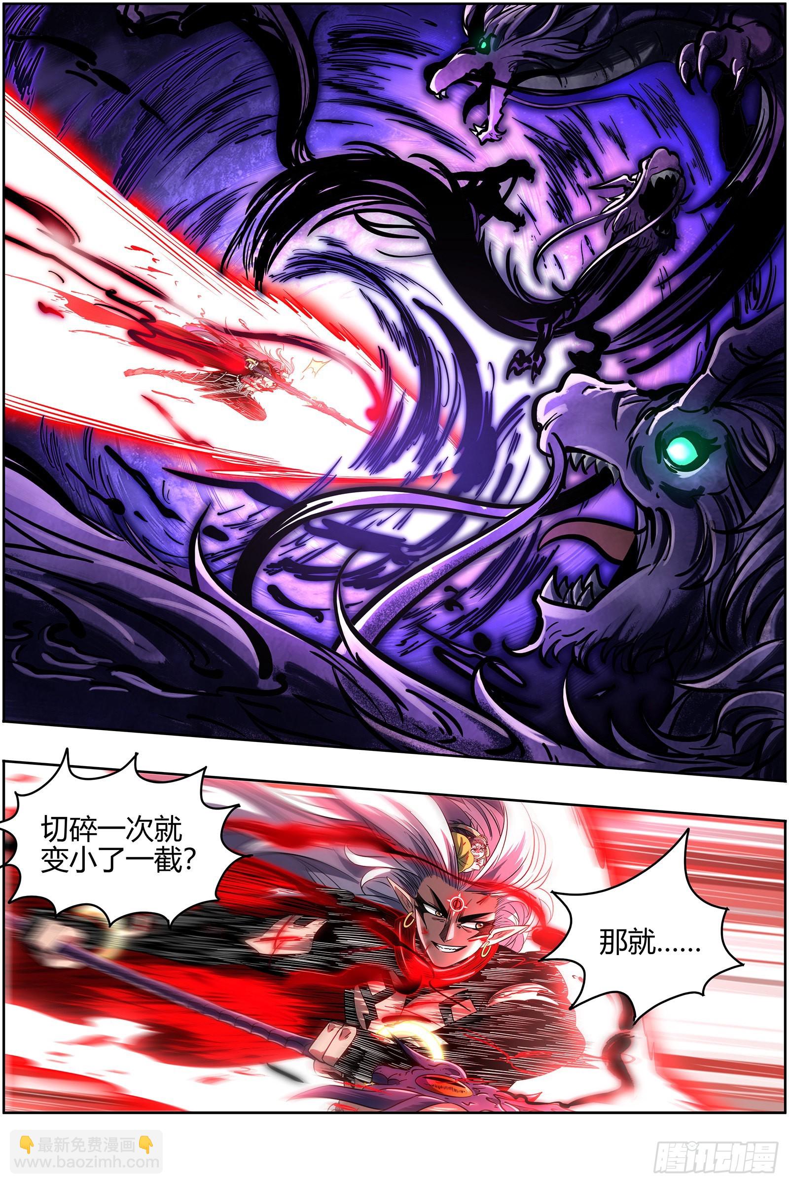 🍜驭灵师 27九黎剑  天地并生 第7页