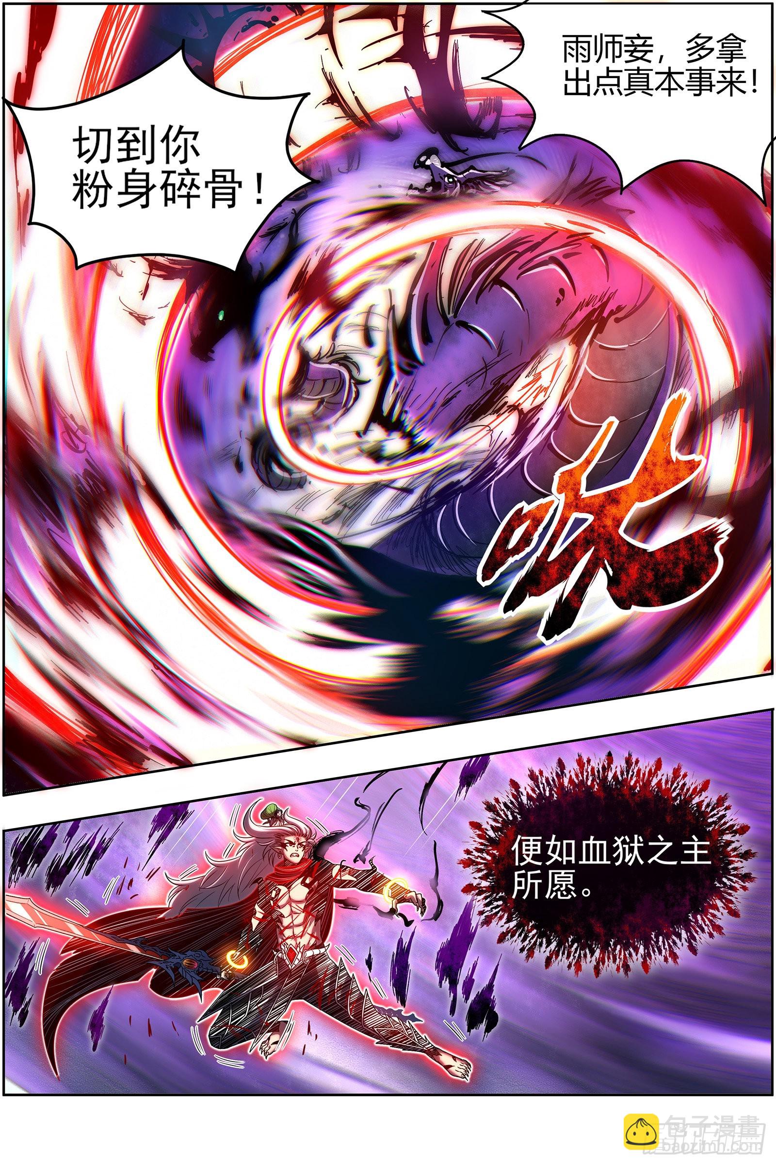 🍜驭灵师 27九黎剑  天地并生 第8页