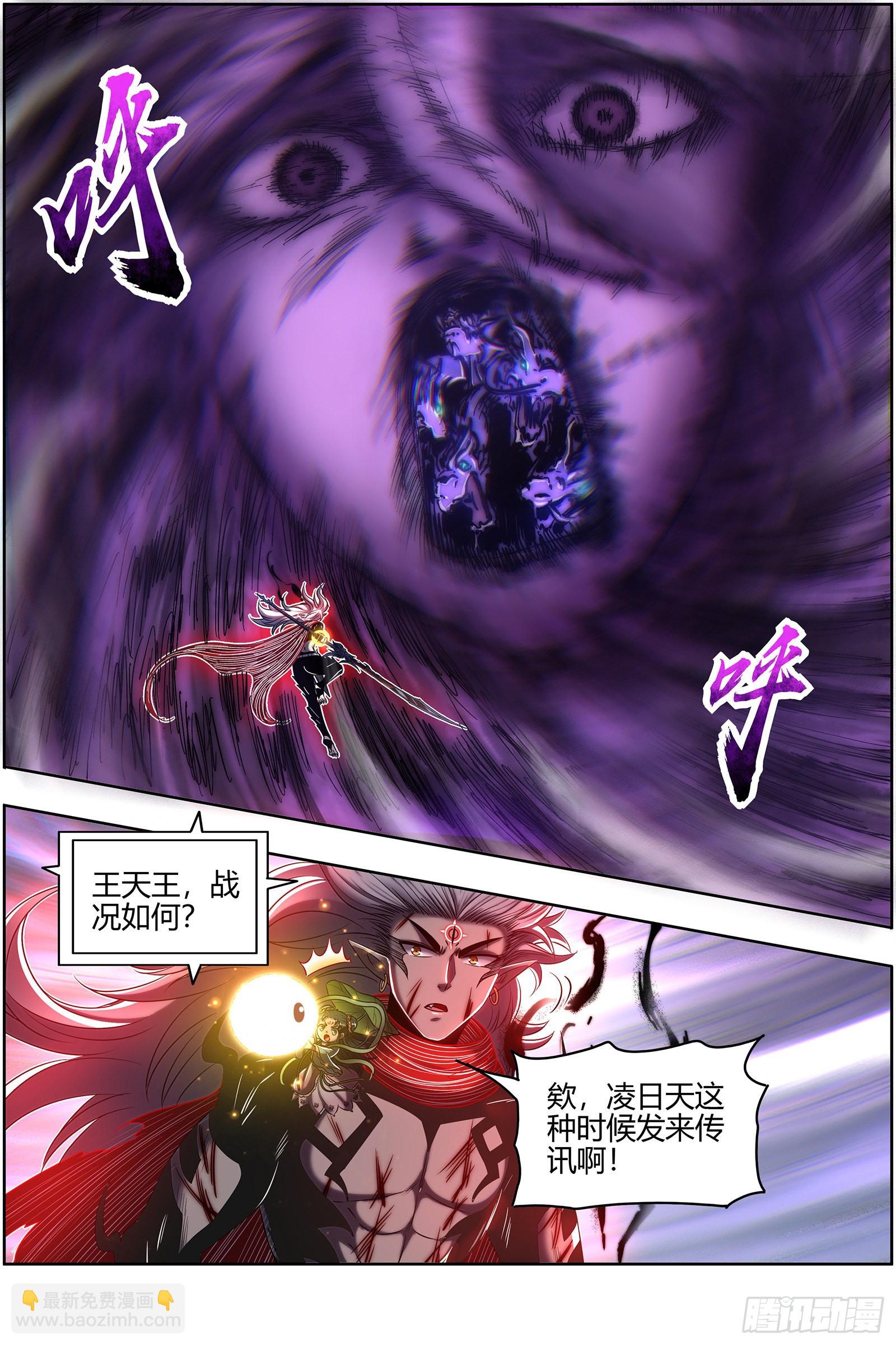 🍜驭灵师 27九黎剑  天地并生 第9页