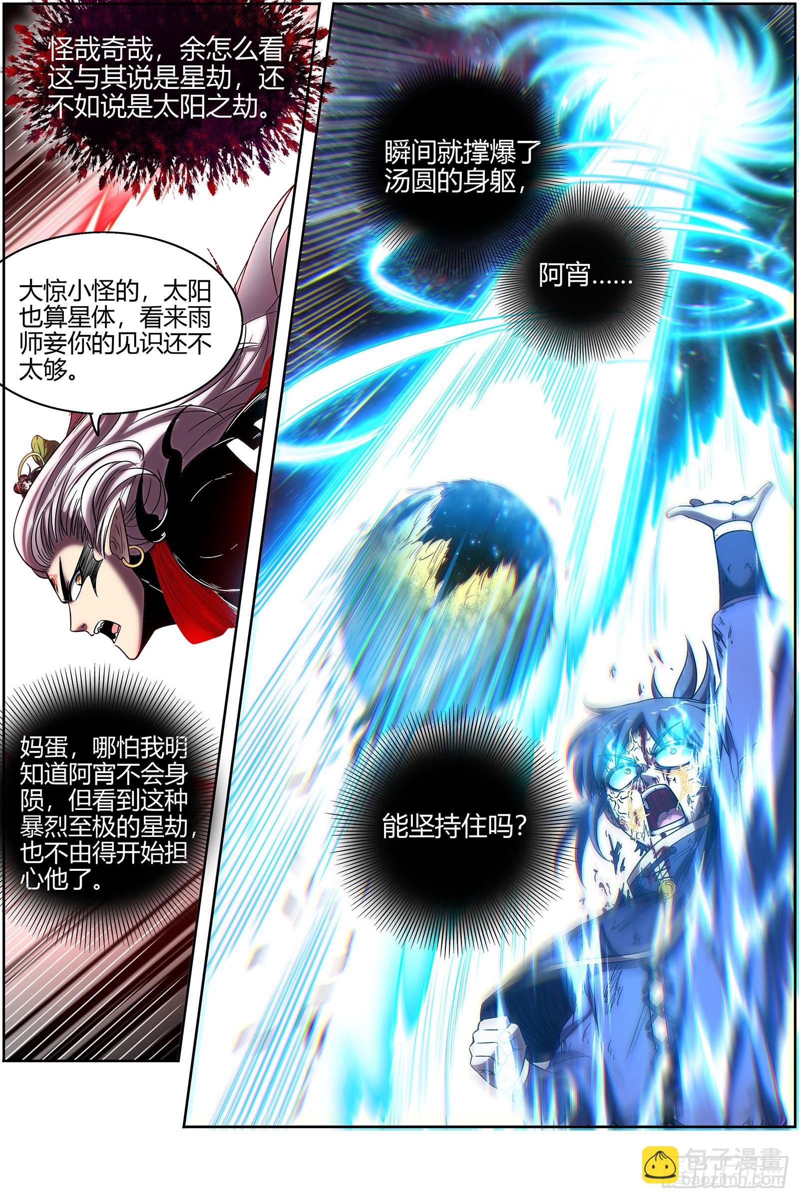 🍜驭灵师 27九黎剑  焚空烈日 第10页