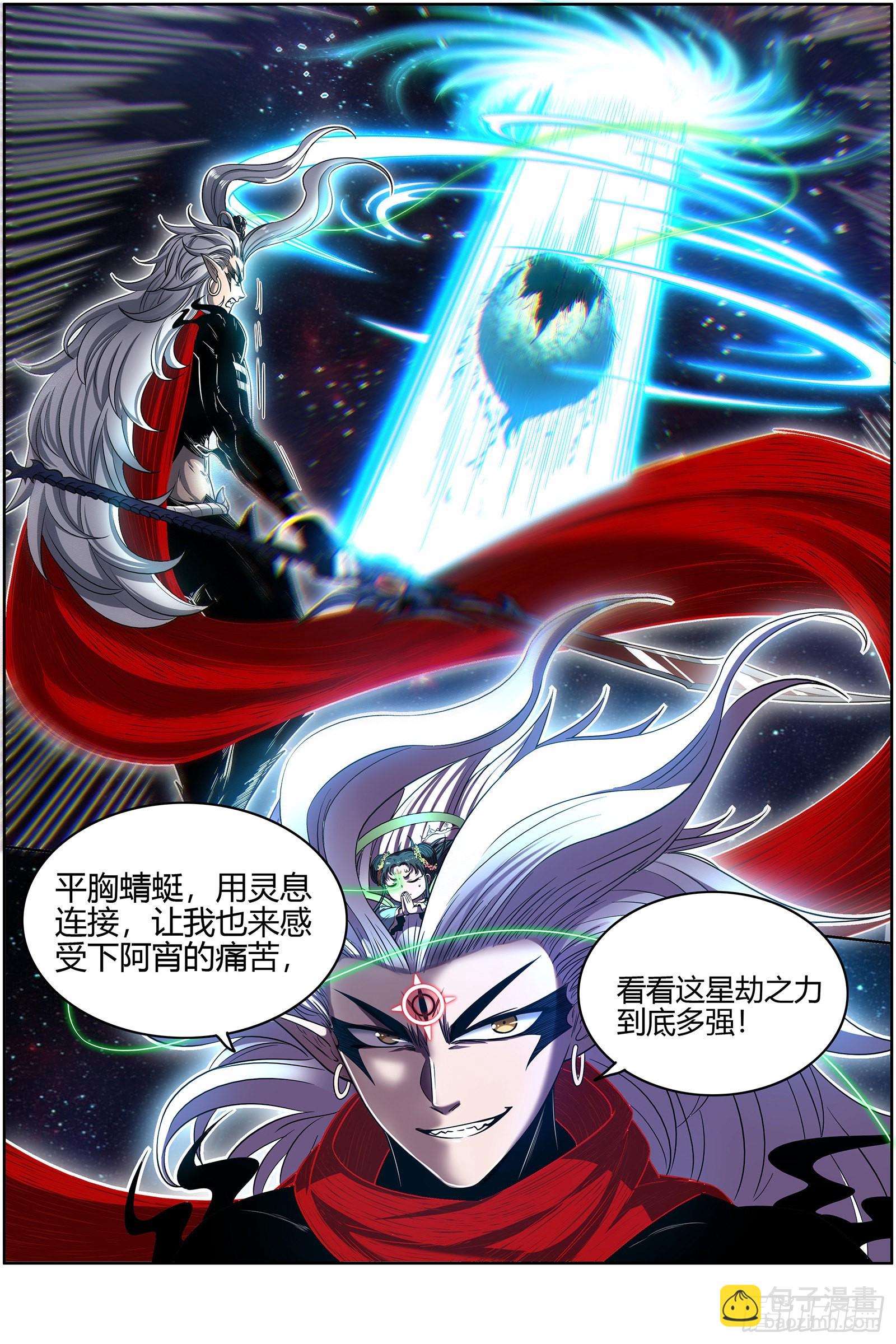 🍜驭灵师 27九黎剑  焚空烈日 第11页