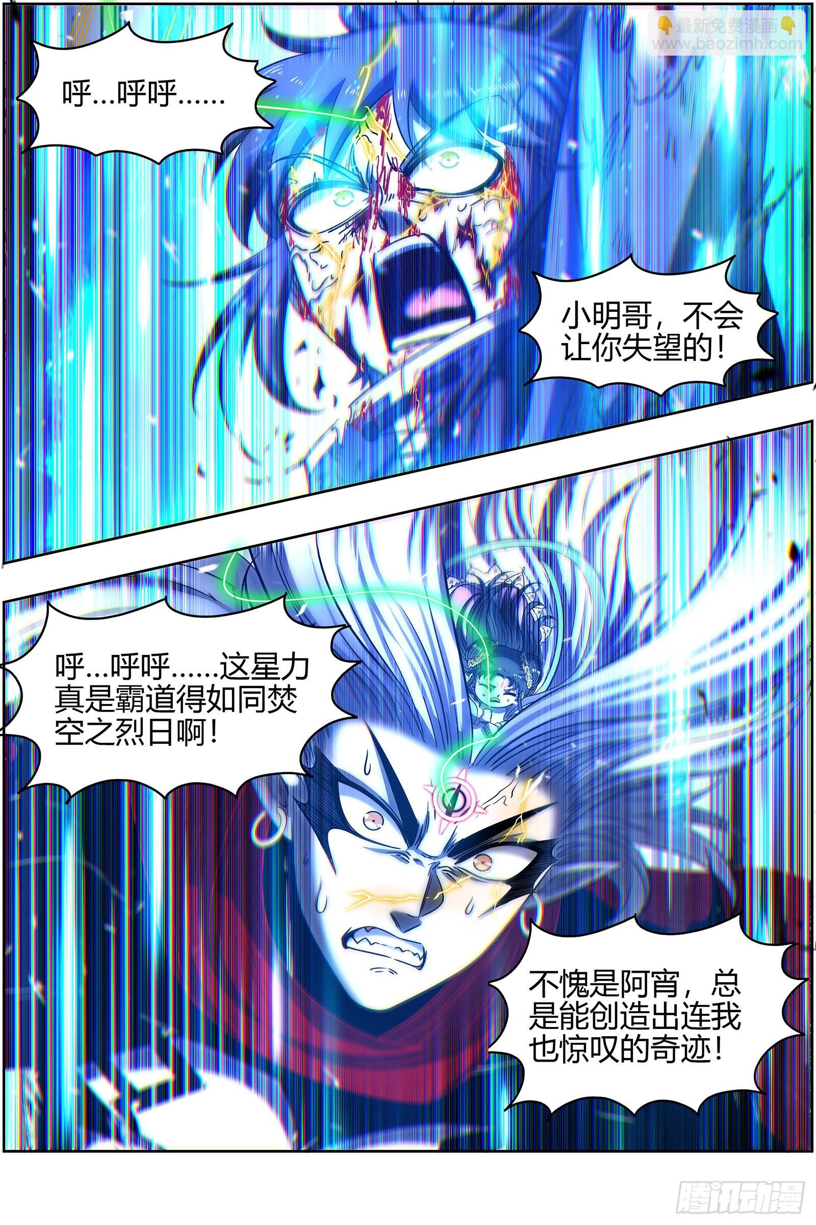 🍜驭灵师 27九黎剑  焚空烈日 第12页
