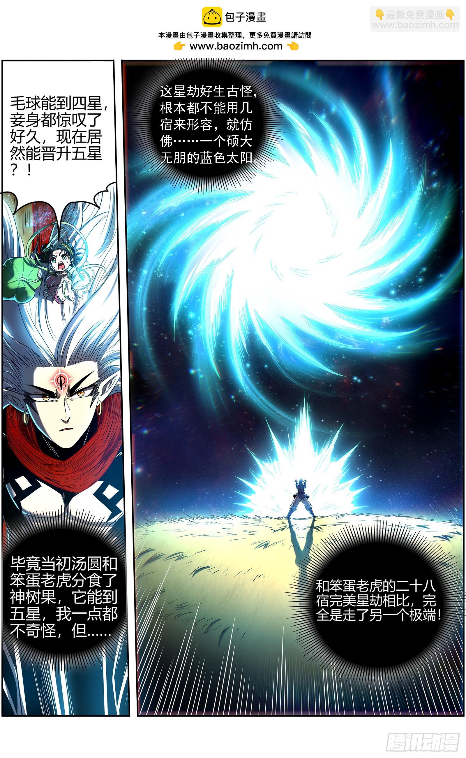 🍜驭灵师 27九黎剑  焚空烈日 第2页