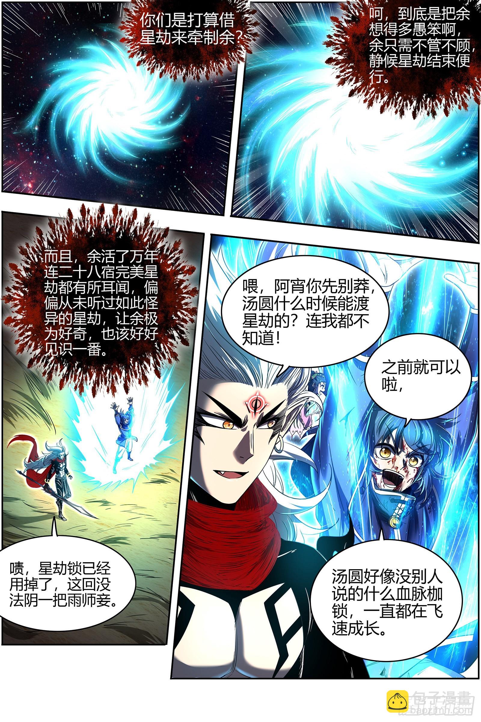 🍜驭灵师 27九黎剑  焚空烈日 第3页